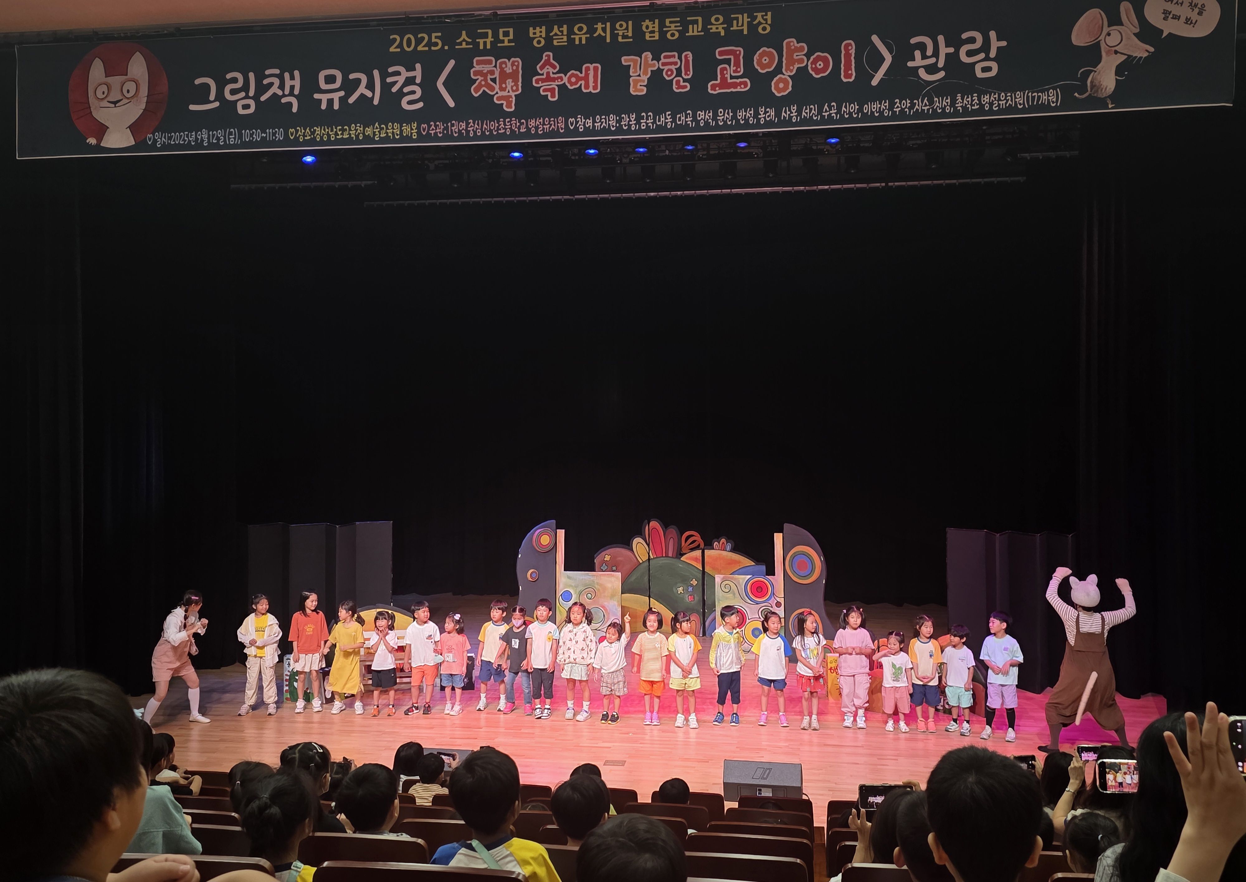 진주 소규모 병설유치원 연합, 그림책 뮤지컬 관람으로 상상력 UP! - 관련이미지2