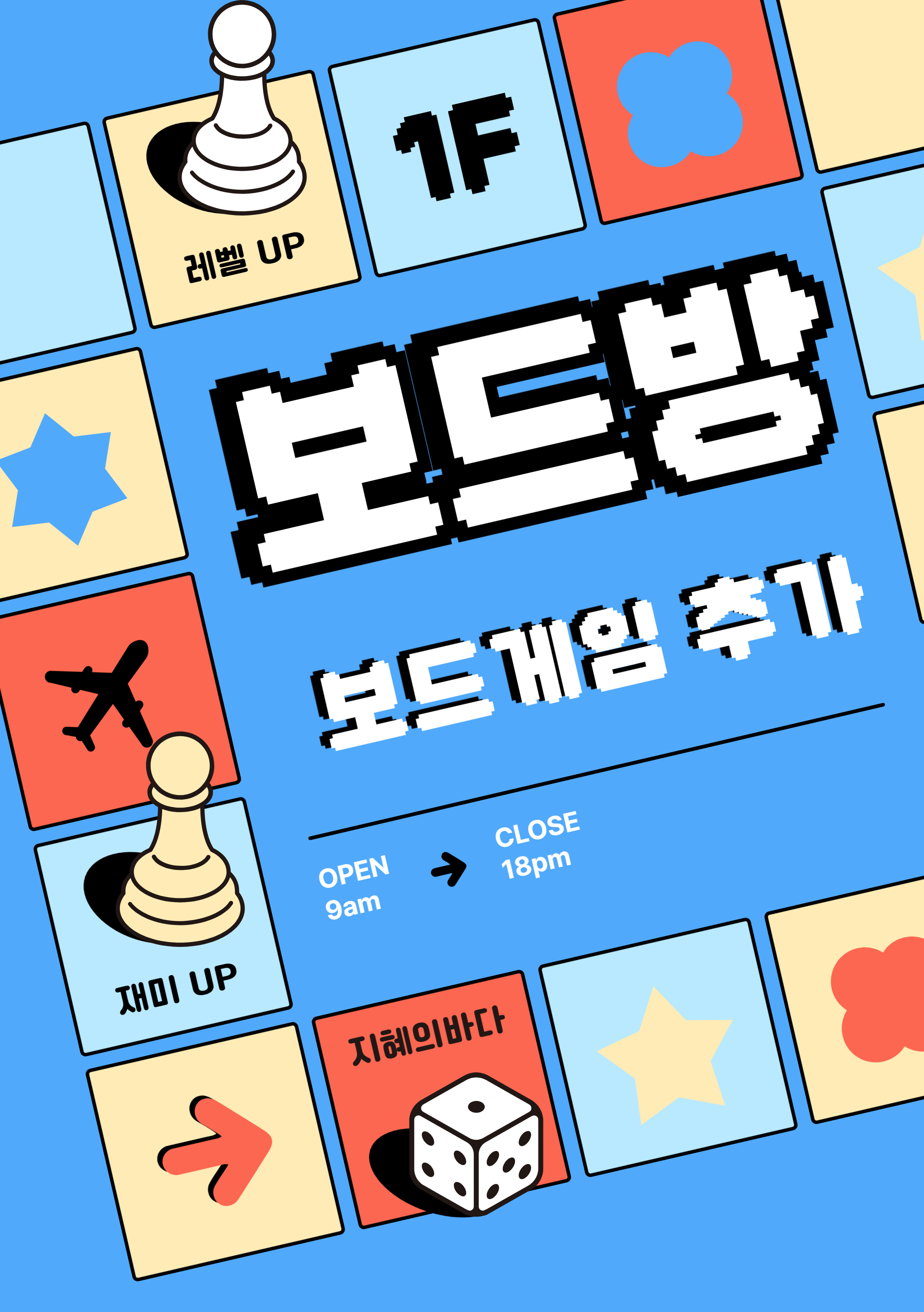 보드방 레벨 업! 재미는 플러스! - 관련이미지1
