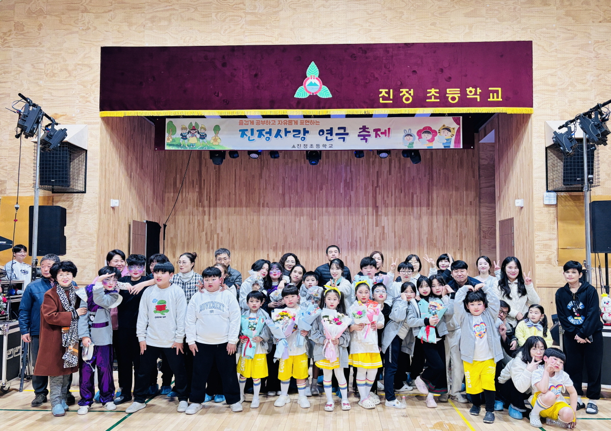 진정초, 연극으로 하나 되는 마을을 품은 신나는 학교 축제 - 관련이미지1