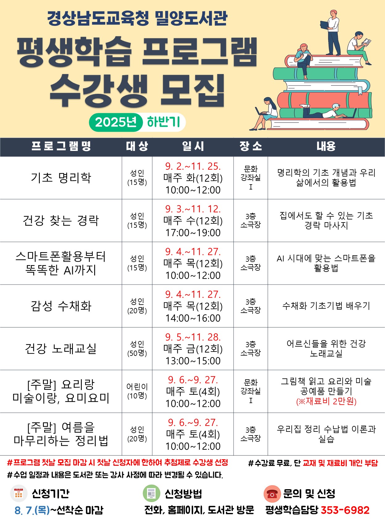 밀양도서관, 하반기 평생학습 수강생 모집 - 관련이미지2
