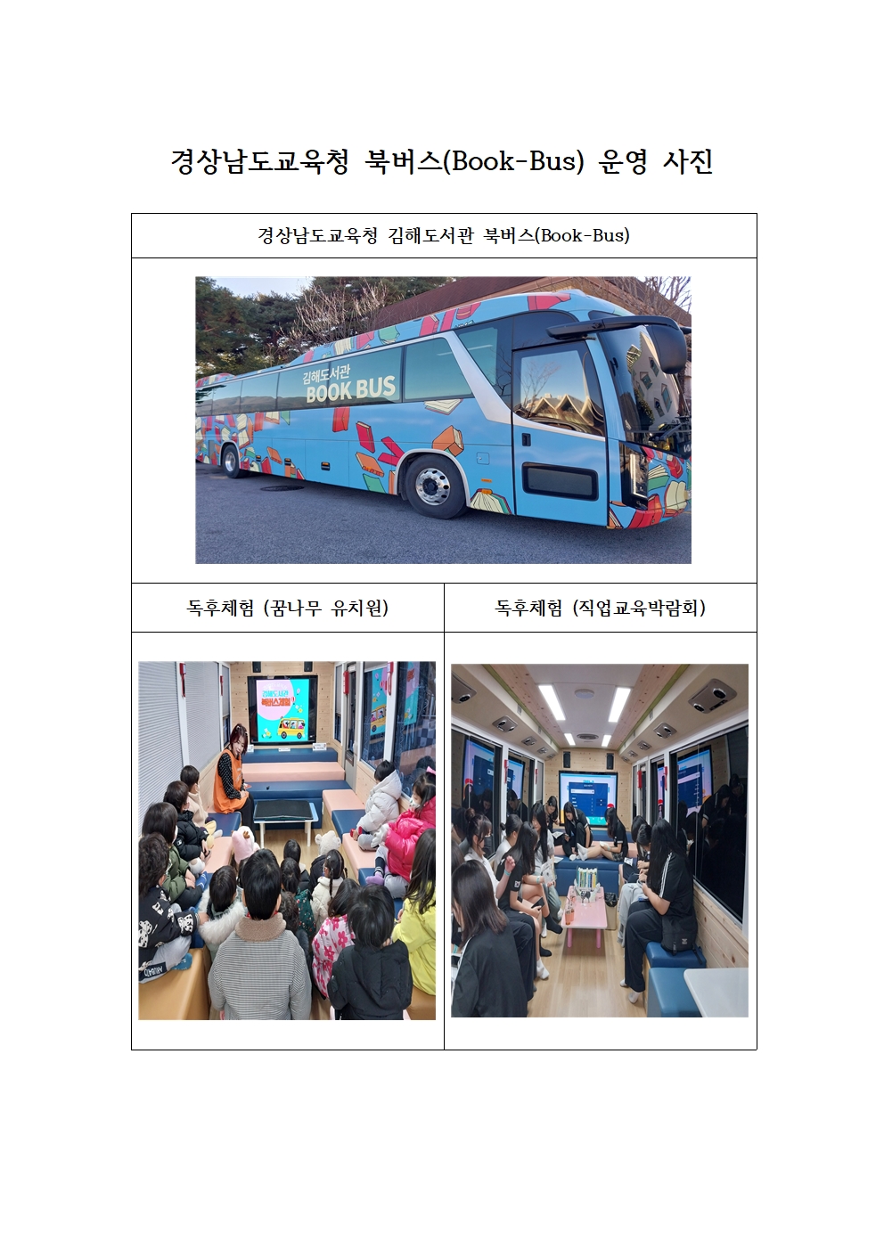 김해도서관, 북버스(Book-Bus) 타고 책놀이 여행해요! - 관련이미지1