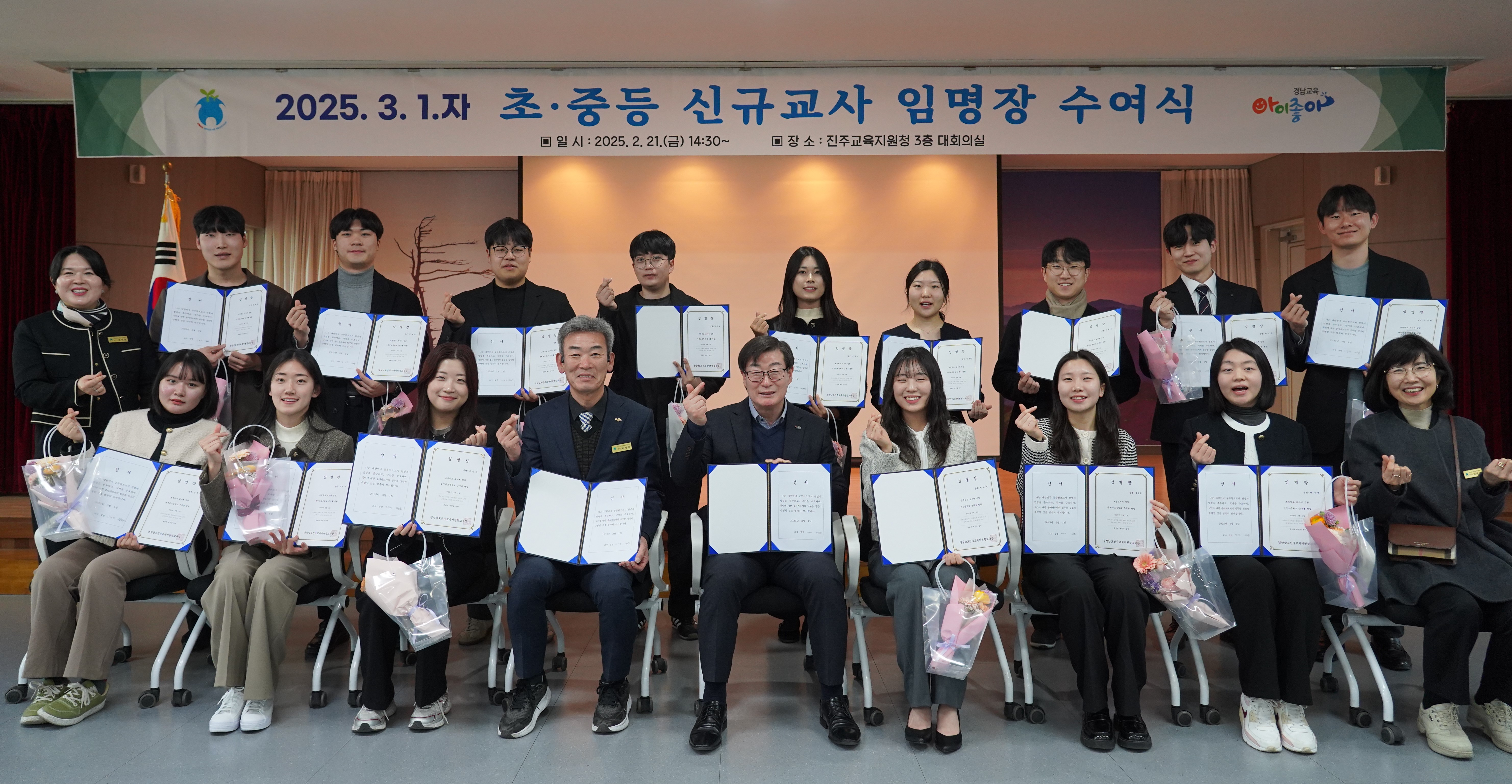 진주교육지원청,“당당하고 행복한 선생님의 멋진 출발, 응원합니다.” - 관련이미지1