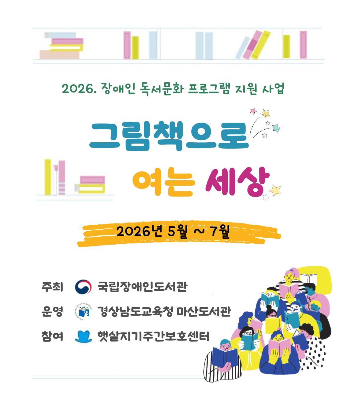 마산도서관, 장애인 독서문화 프로그램 공모사업 선정 - 관련이미지1