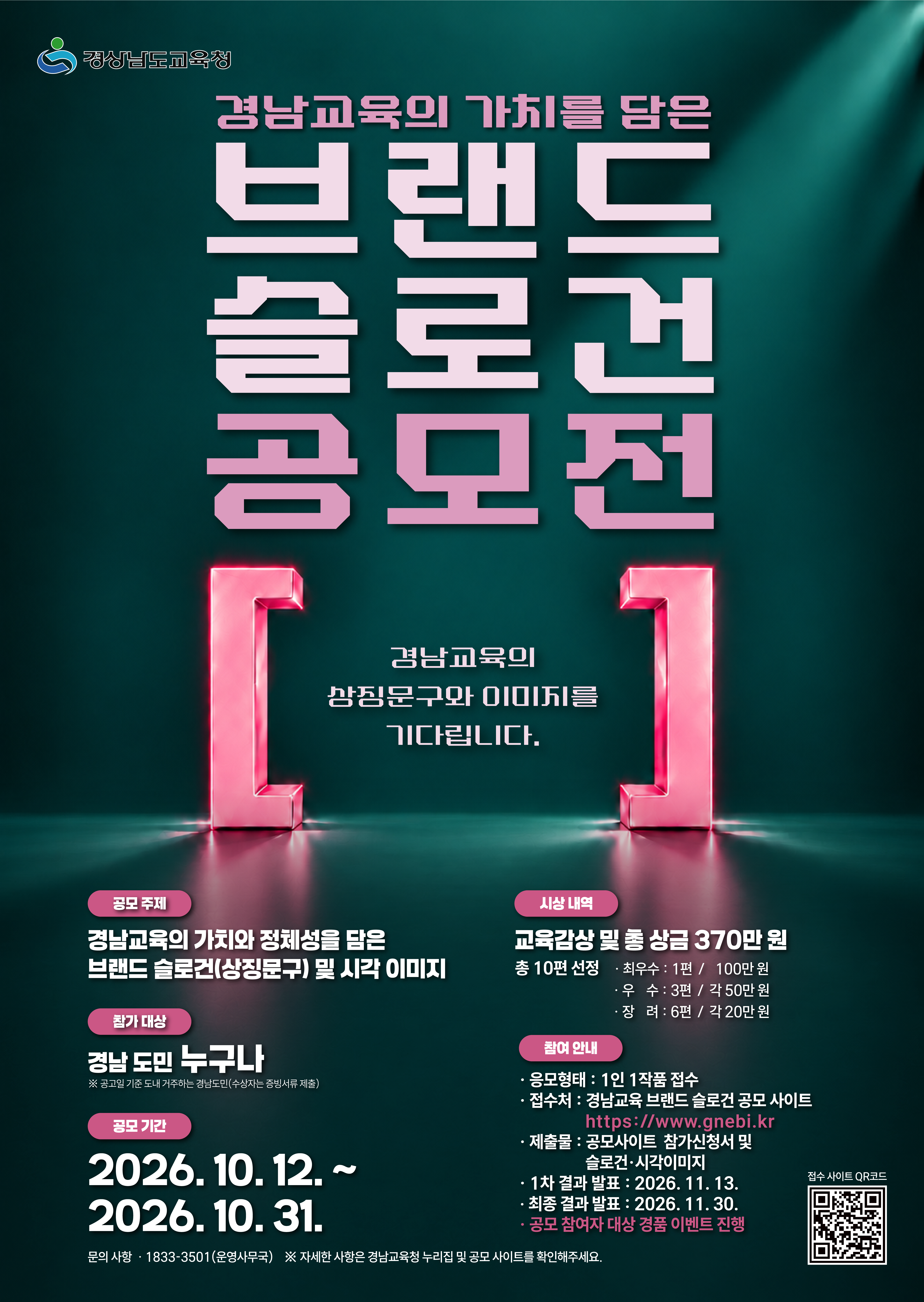 경남교육 상징 문구·이미지를 만들어 주세요 - 관련이미지1