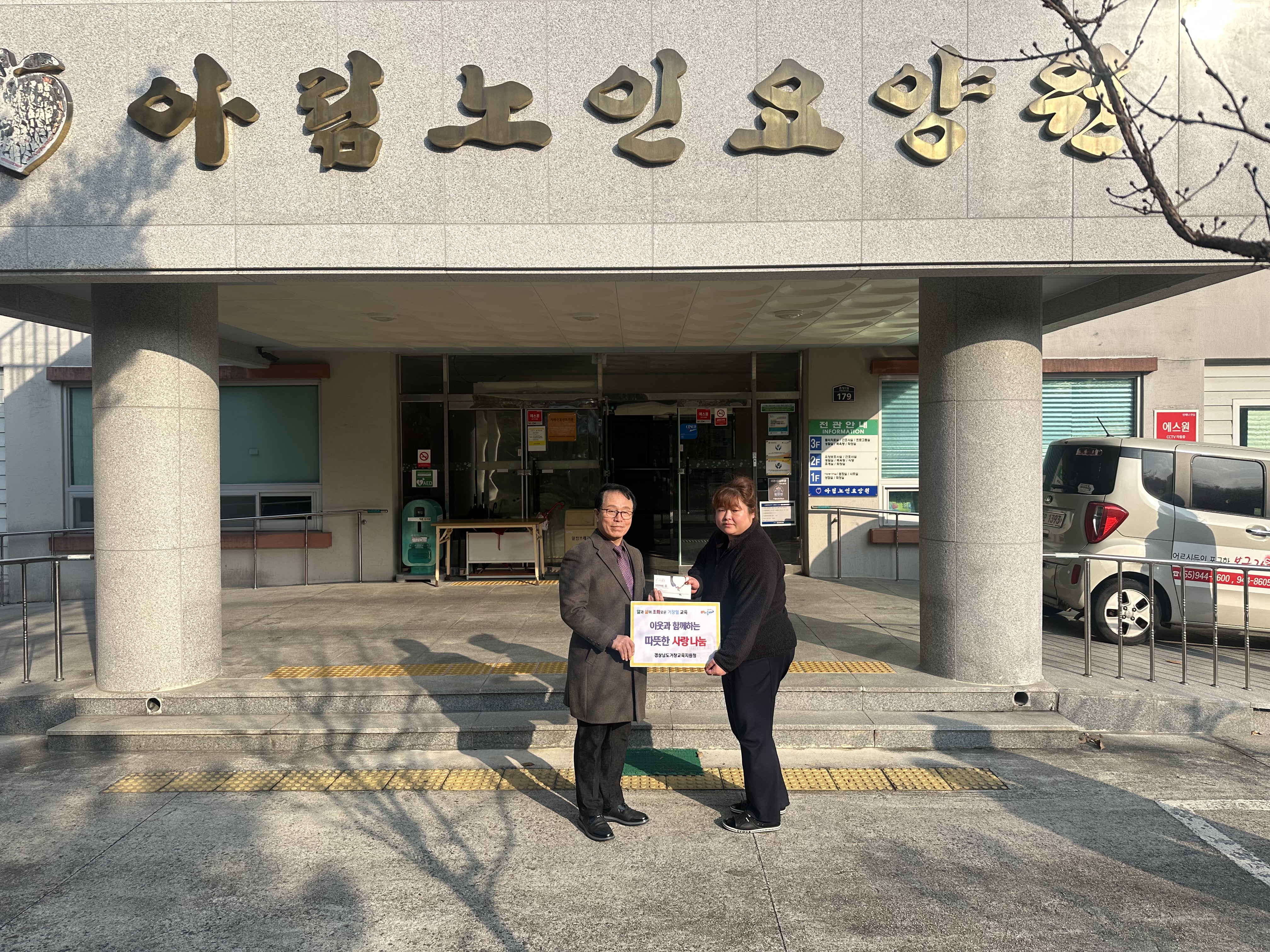 거창교육지원청, 연말 복지기관에 희망의 온기 전달  - 관련이미지1