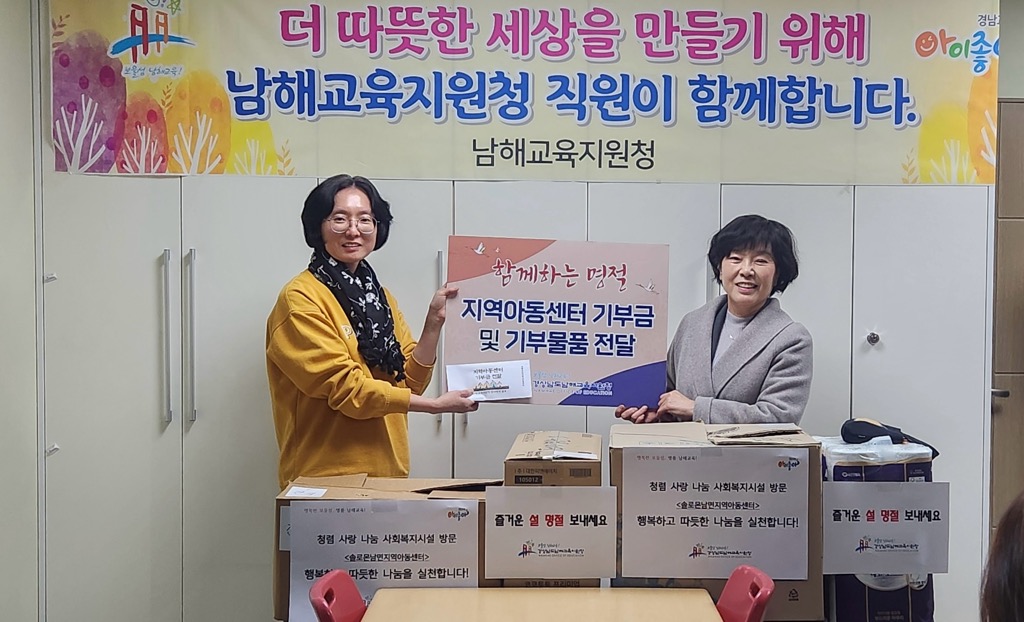 남해교육지원청, 설맞이 지역아동센터 위문 - 관련이미지4