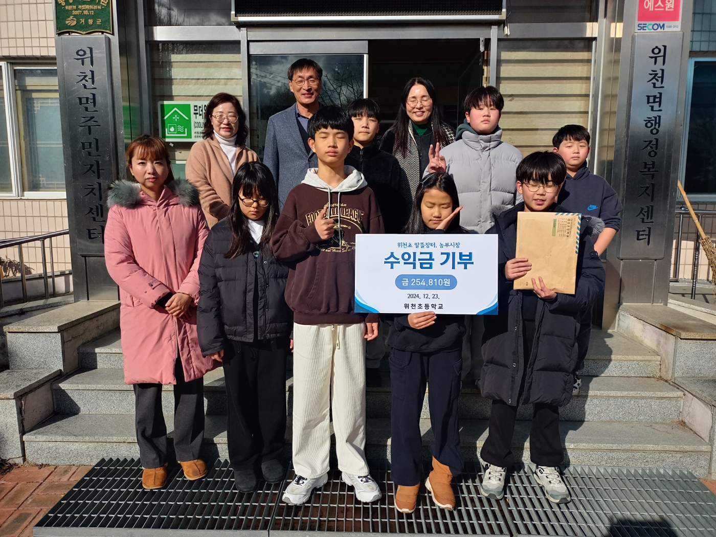  위천초등학교 학생들 나눔 실천 - 관련이미지2