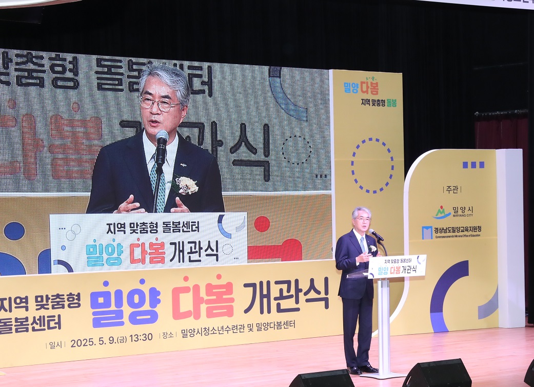 경남교육청-밀양시, 지역 맞춤형 통합돌봄센터 「밀양 다봄」개관 - 관련이미지3