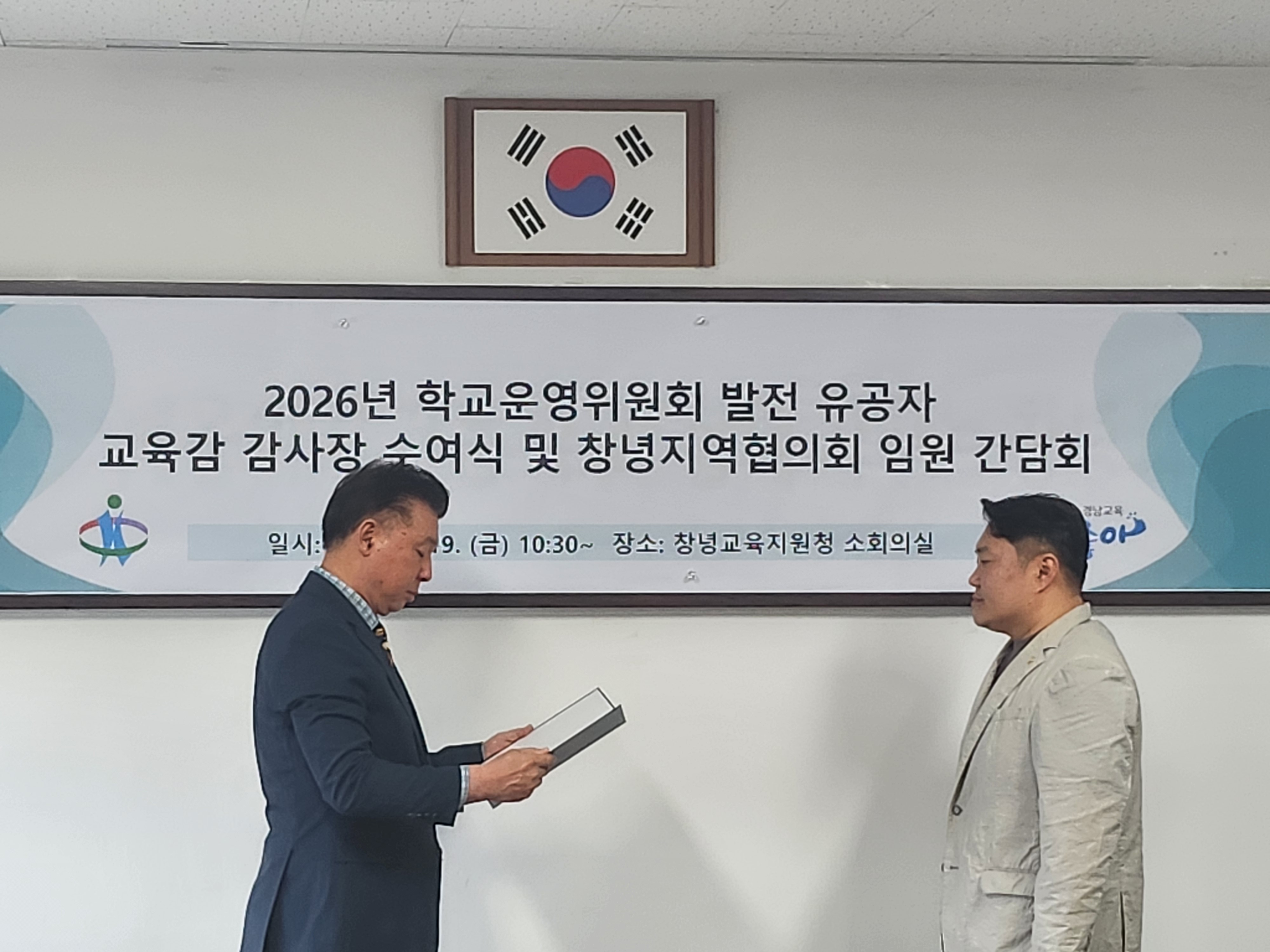 창녕교육지원청 학교운영위원장 창녕지역협의회  임원 간담회 개최 - 관련이미지1