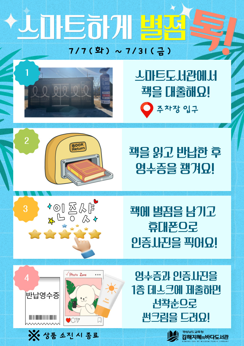 김해지혜의바다도서관, 여름을 더 스마트하게! - 관련이미지1