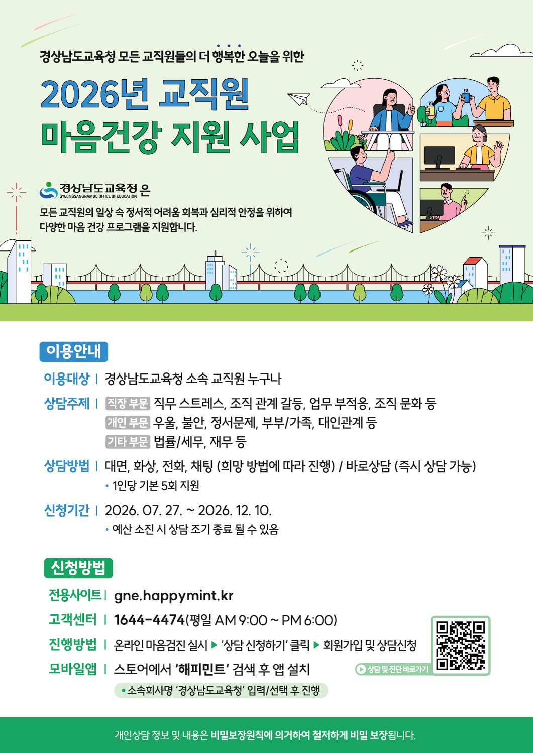 경남교육청, 예방부터 치유까지 교직원 마음 건강 통합 지원 - 관련이미지1