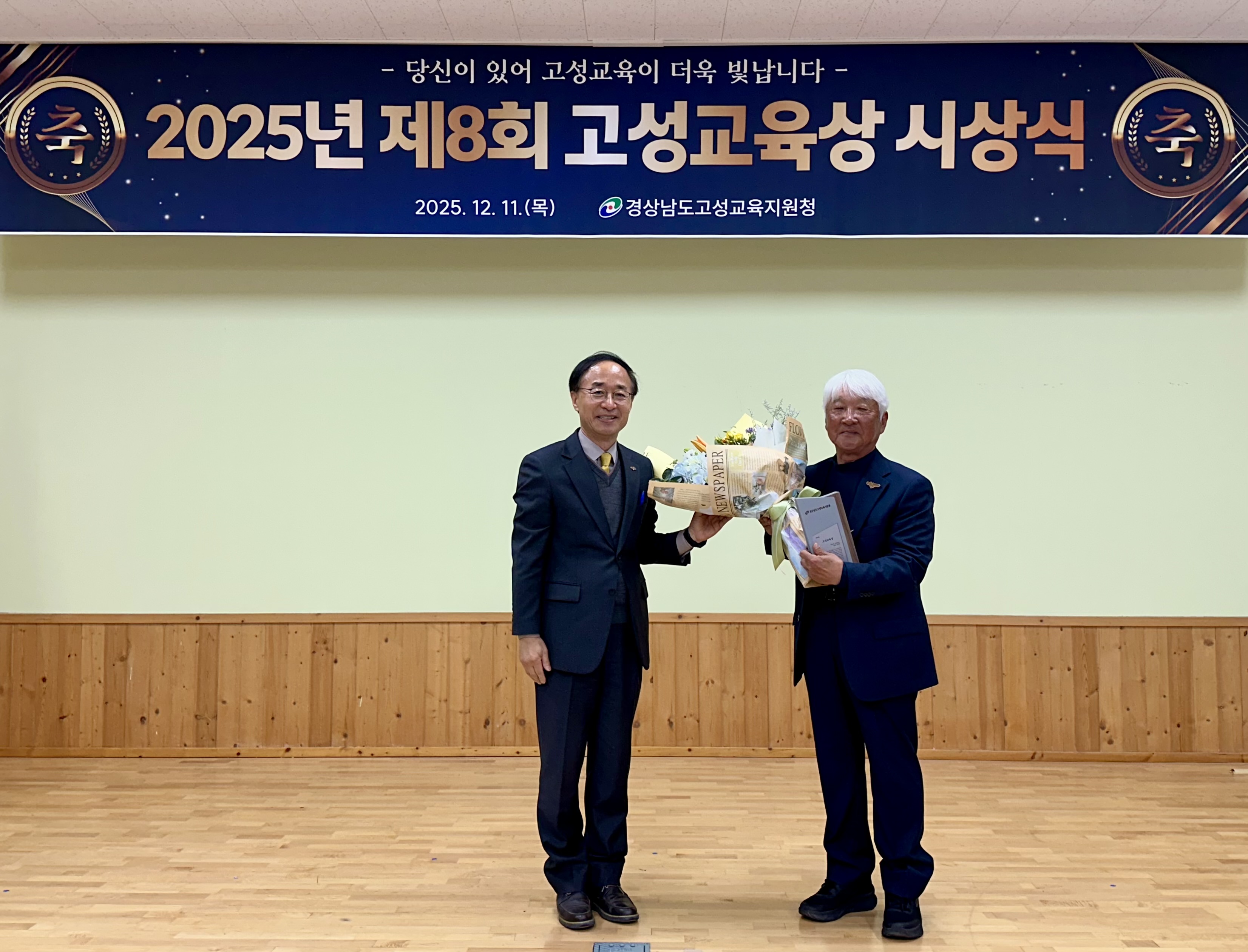 제8회 고성교육상 시상식 개최 - 관련이미지1