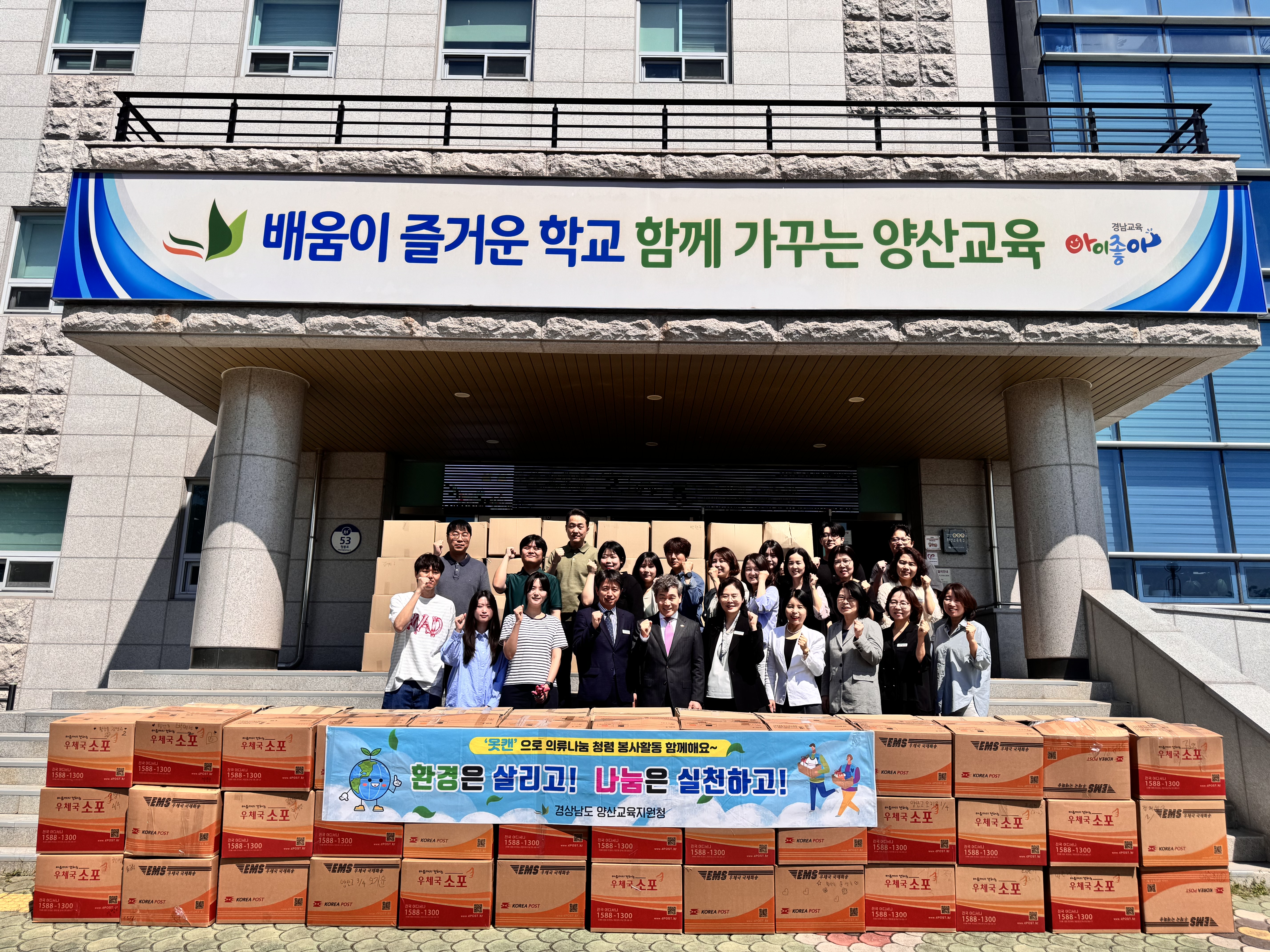 “양산교육지원청, 교육공동체와 함께하는 청렴 나눔 봉사활동" - 관련이미지1