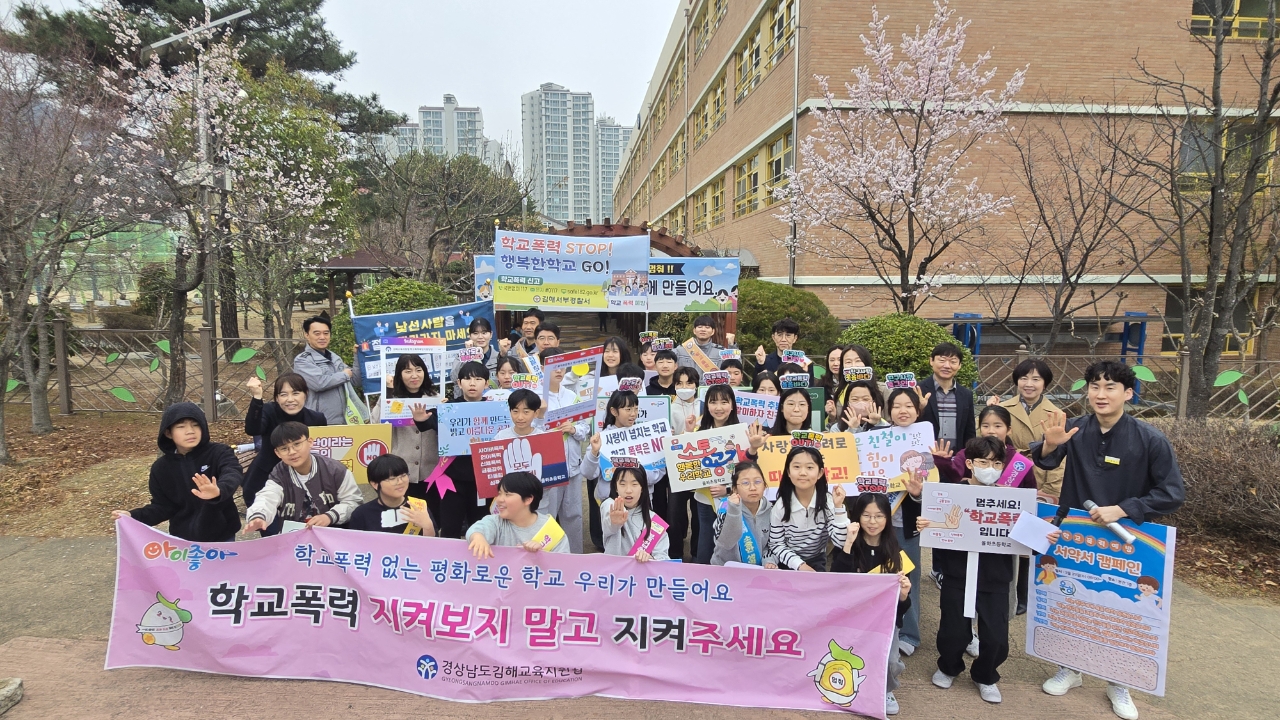 김해교육지원청, 학교폭력 예방 캠페인 실시 - 관련이미지1