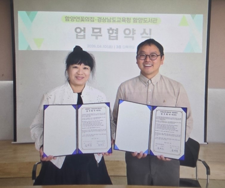 책으로 피어나는 따뜻한 연대, 함양도서관-함양연꽃의집 독서복지 협력 맞손 - 관련이미지1