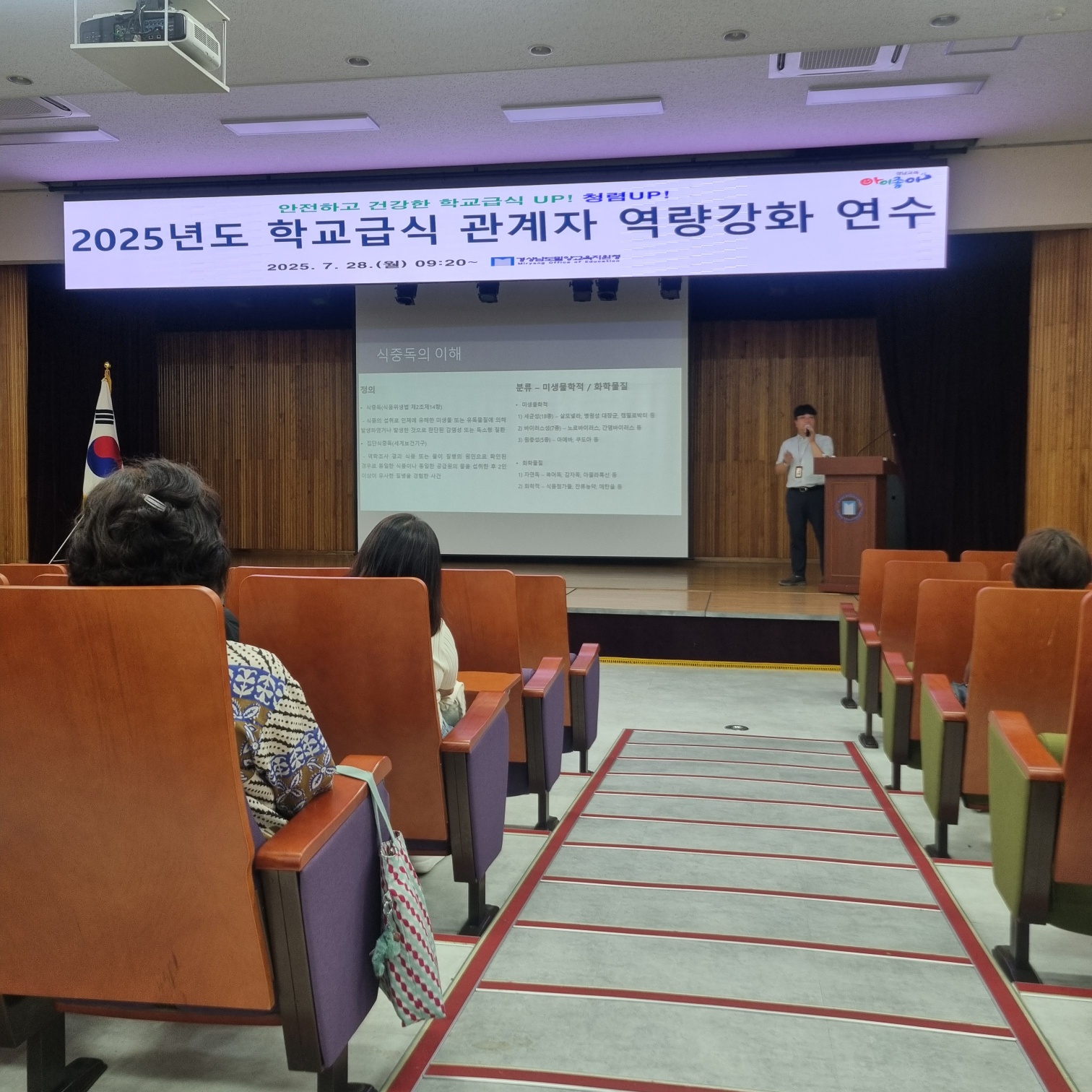 학교급식관계자 역량 강화로 학생들 건강 지킨다 - 관련이미지2