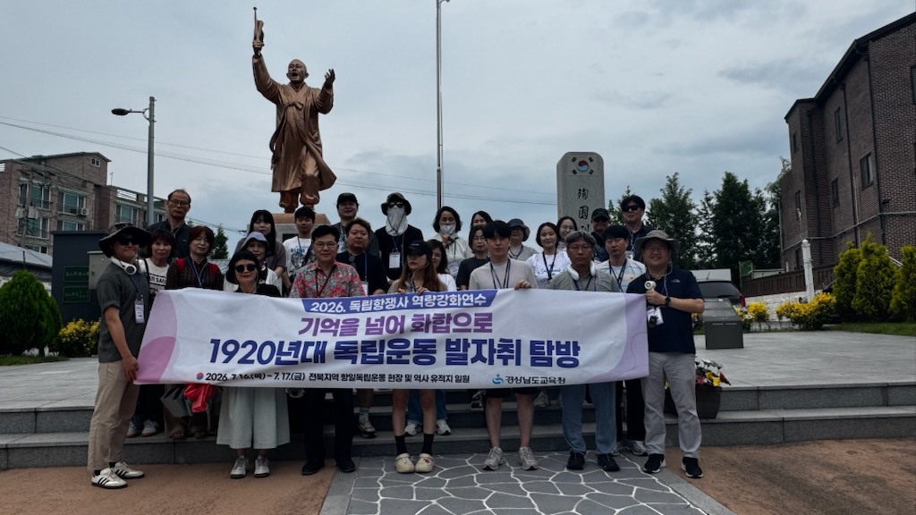 경남교육청, 1920년대 독립운동과 연대의 정신 찾는다 - 관련이미지2
