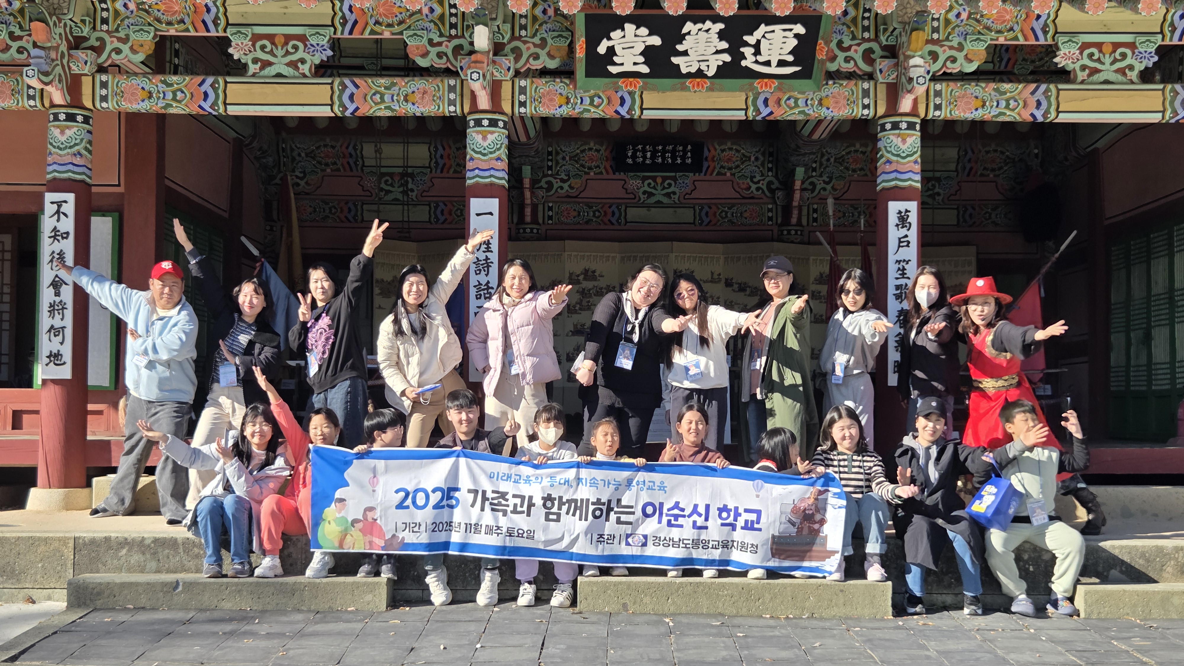 통영교육지원청, 가족과 함께하는 지속가능 통영사랑교육 ‘2025. 이순신학교’성료 - 관련이미지2