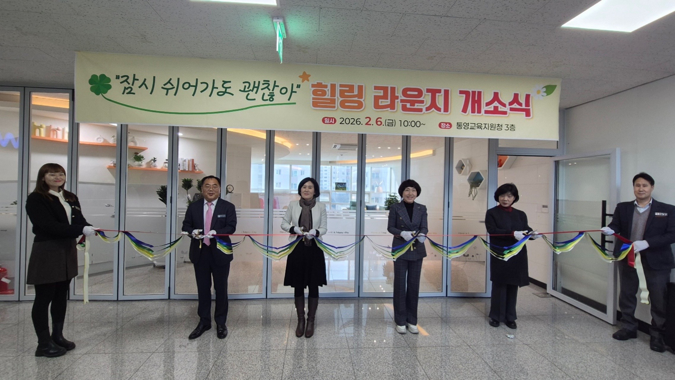 “잠시 쉬어가도 괜찮아” 통영교육지원청 힐링 라운지 개소식 개최 - 관련이미지1