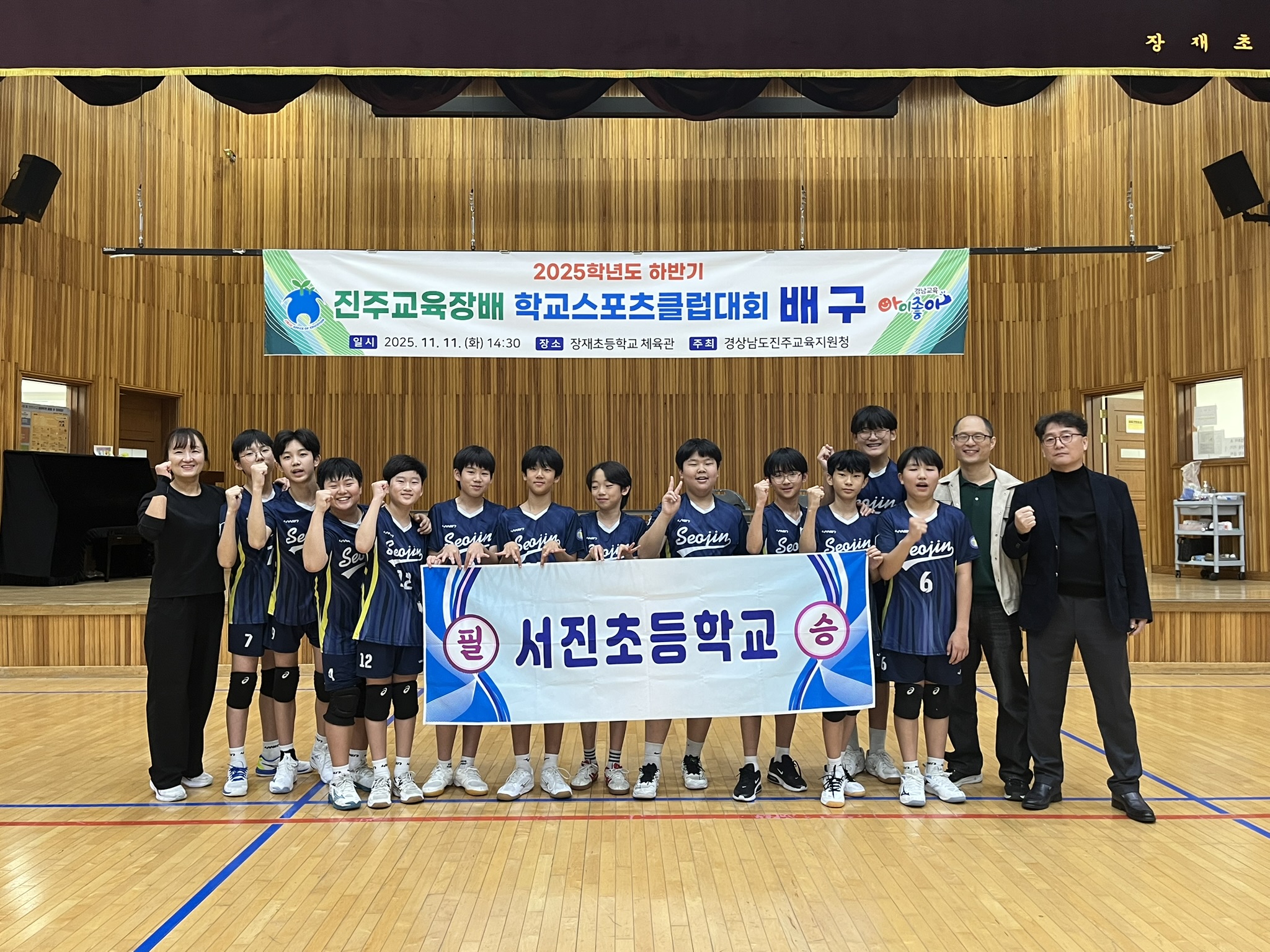 서진초, 교육장배 학교스포츠클럽대회 배구․배드민턴 우수한 성적 거둬 - 관련이미지1