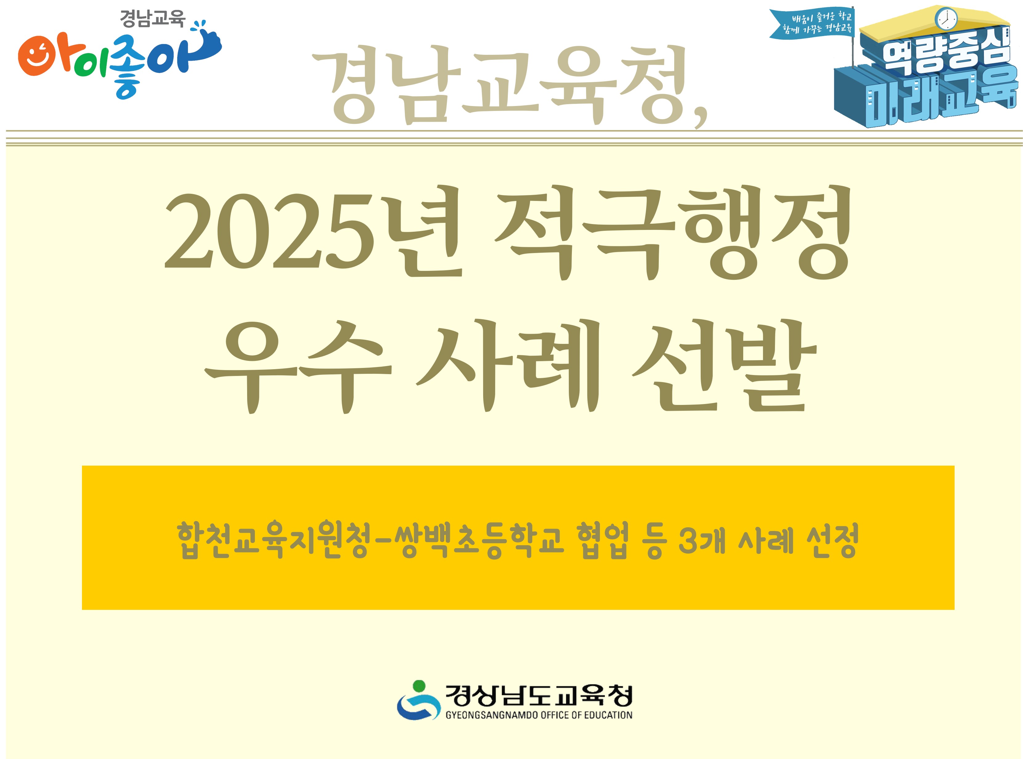 경남교육청, 2025년 적극행정 우수 사례 선발 - 관련이미지1