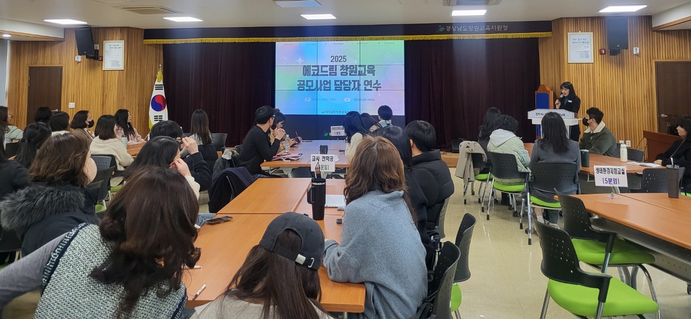 창원교육 특색과제‘에코드림’ 공모사업 담당자 연수 개최  - 관련이미지1