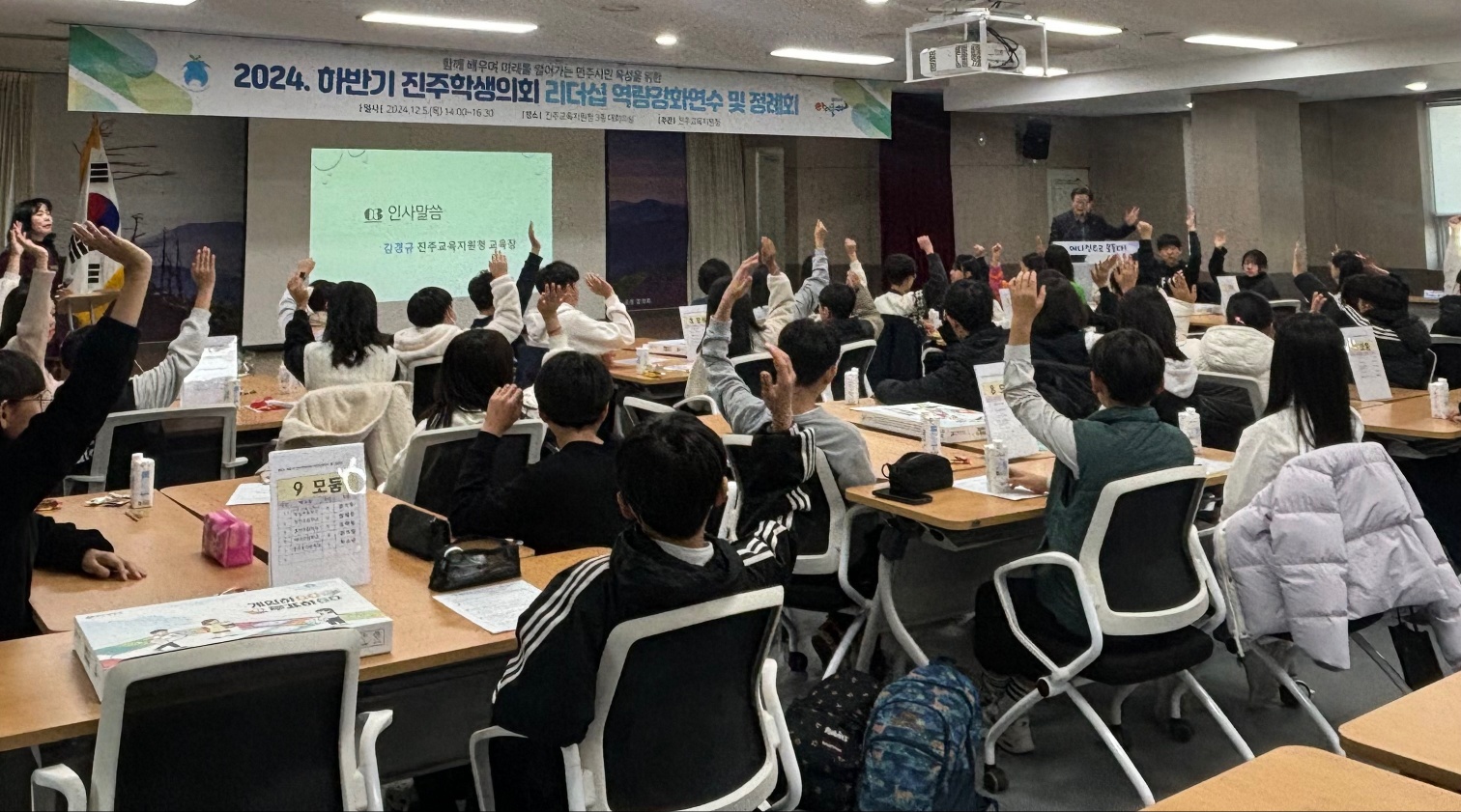 진주교육지원청, 2024년 하반기 진주학생의회 역량강화연수 및 정례회 개최 - 관련이미지1