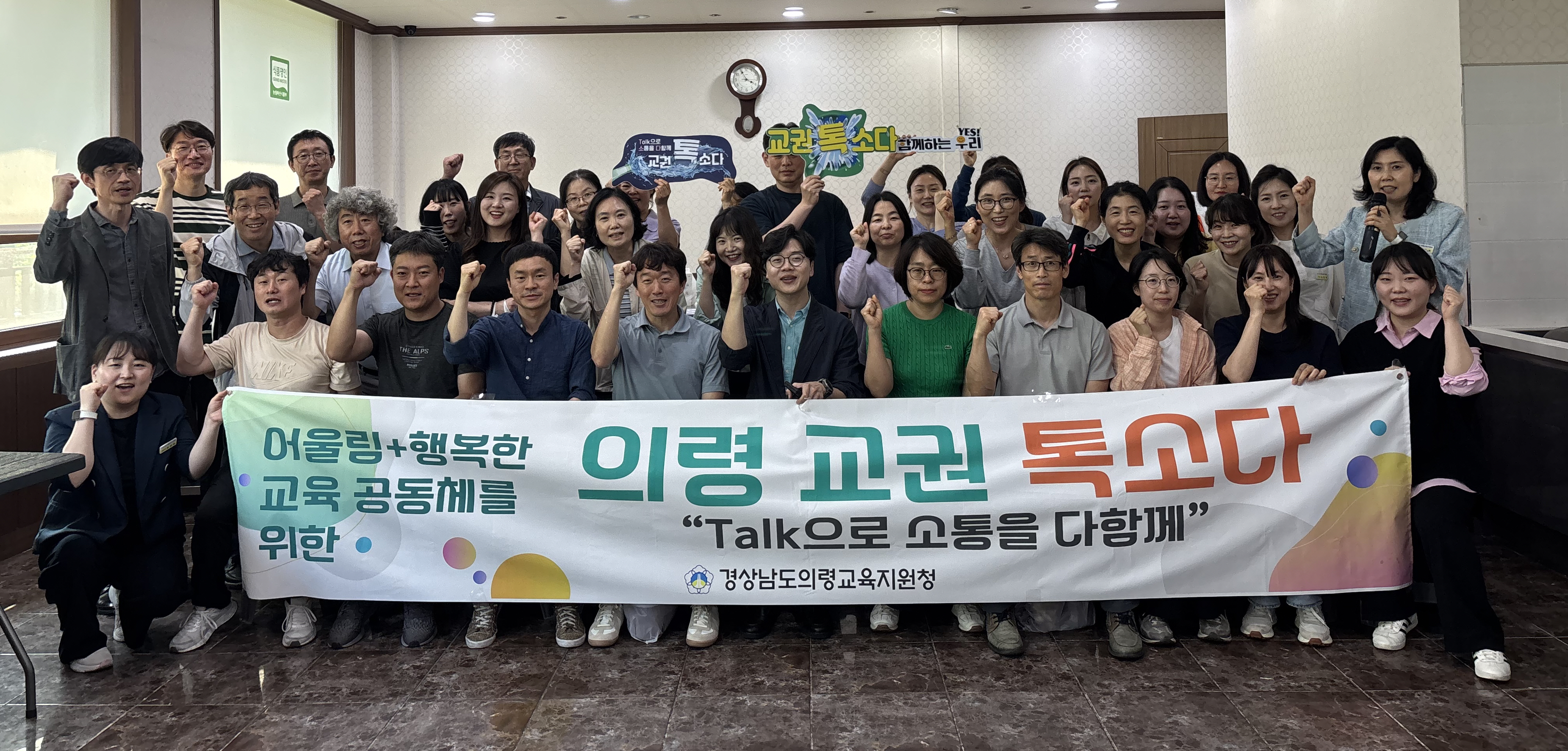 의령교육지원청, 제45회 스승의 날 맞이‘교권 톡소다’(Talk으로 소통을 다함께) 운영  - 관련이미지1