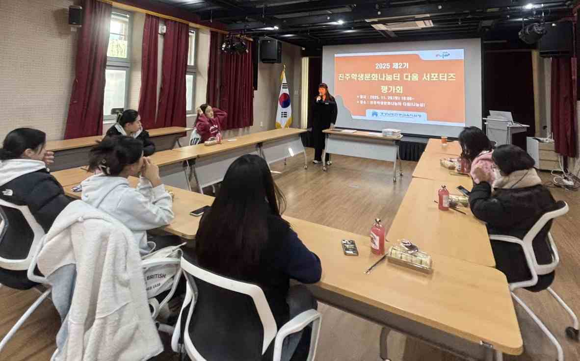 제2기 진주학생문화나눔터 다움 서포터즈 평가회 개최 - 관련이미지1