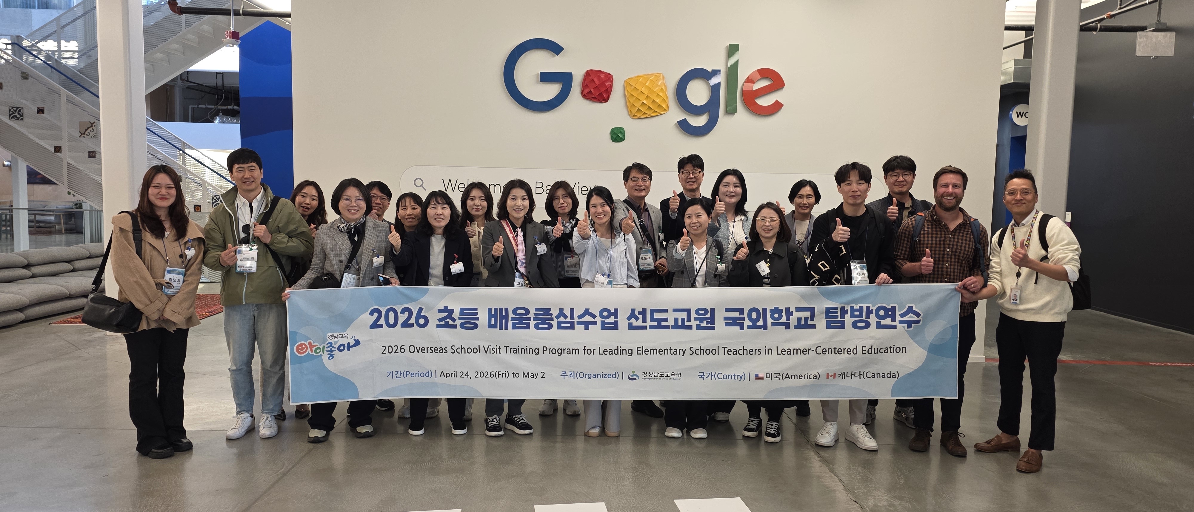 경남교육청, ‘2026 초등 배움중심수업 선도교원  국외학교 탐방 연수’ 개최 - 관련이미지1