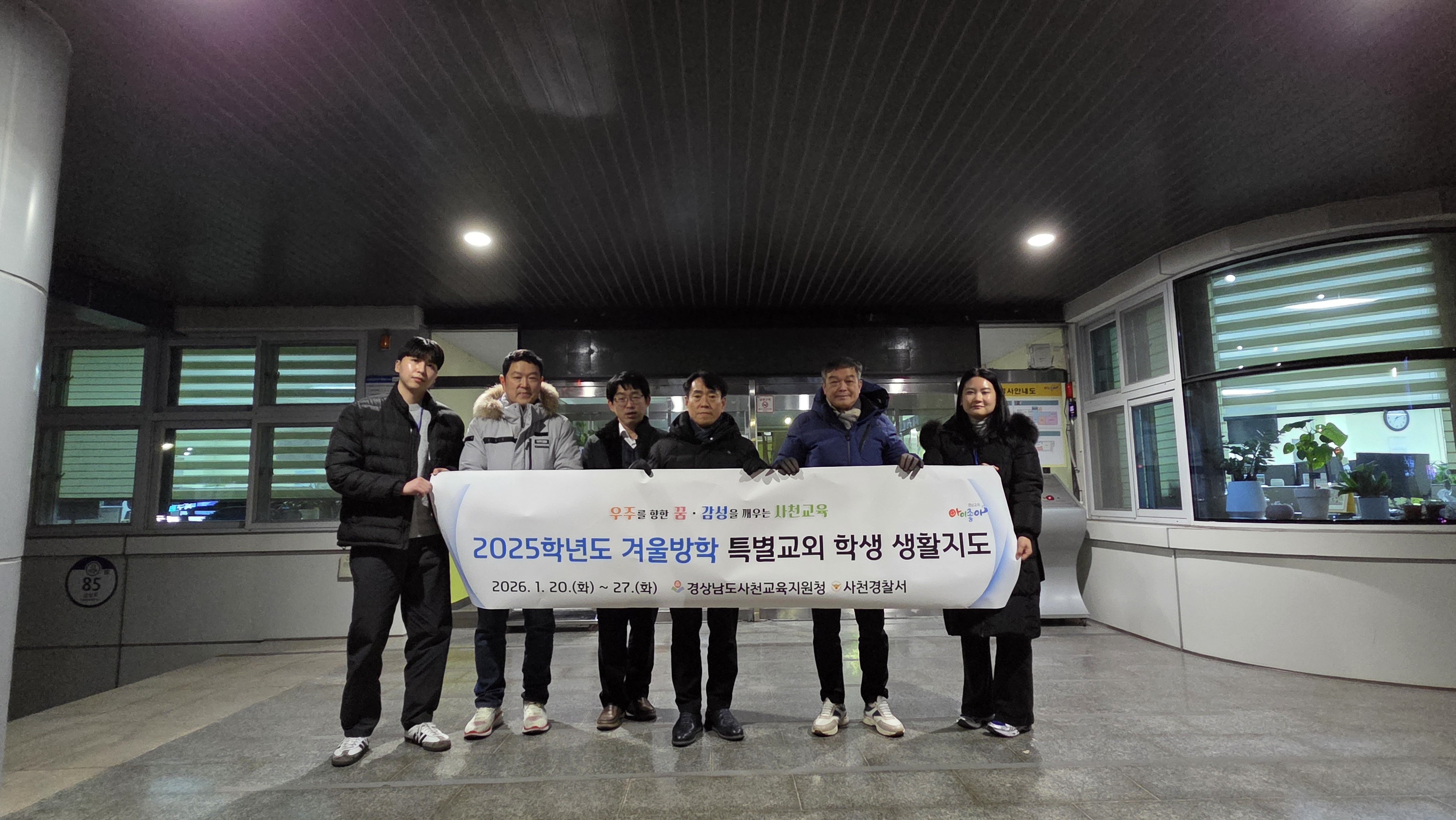 사천교육지원청, 겨울방학 학생 생활교육 ‘야간 합동 점검’ 실시 - 관련이미지1