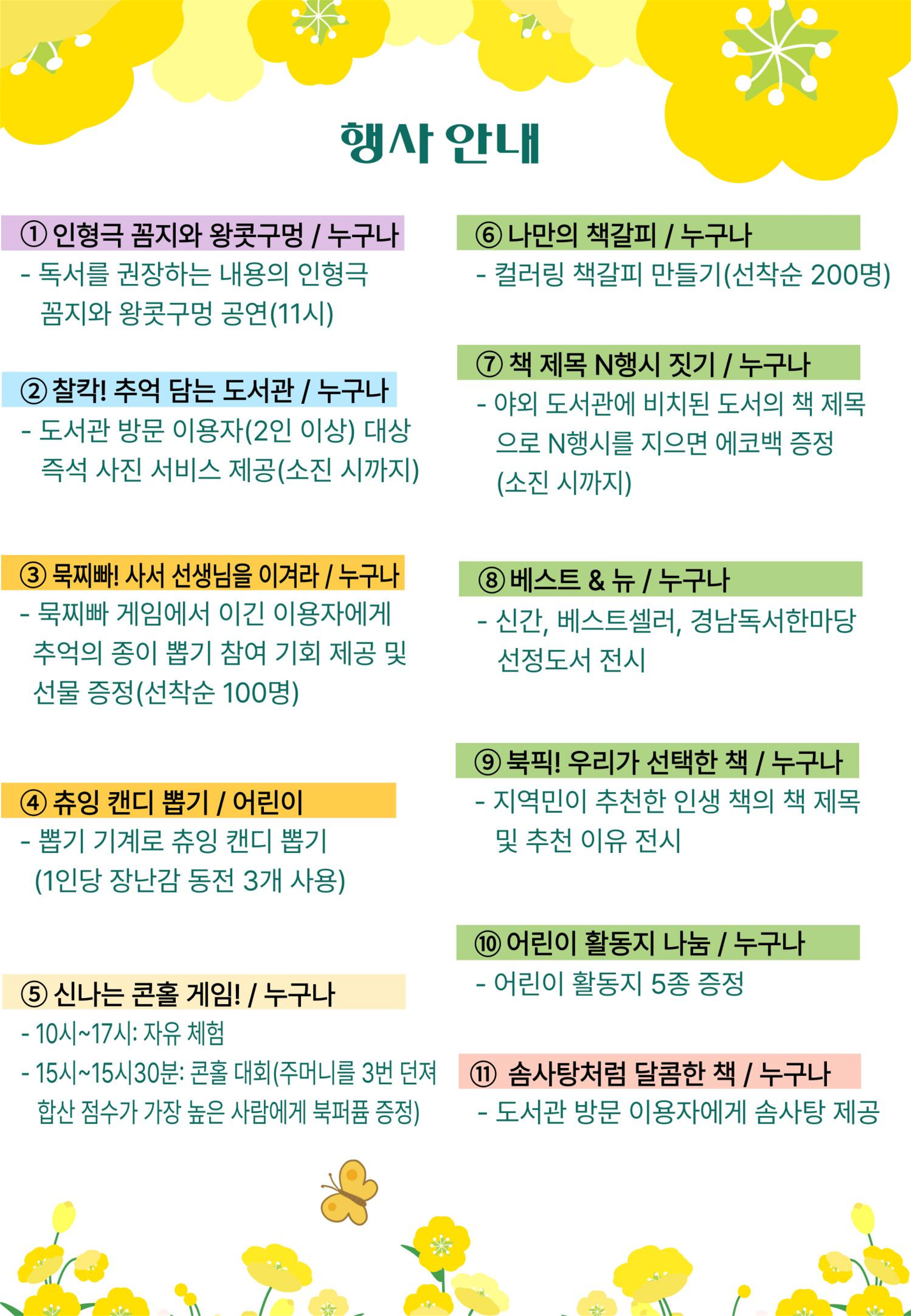 산청도서관, 2026년 도서관의 날 및 도서관주간 행사 운영 - 관련이미지3