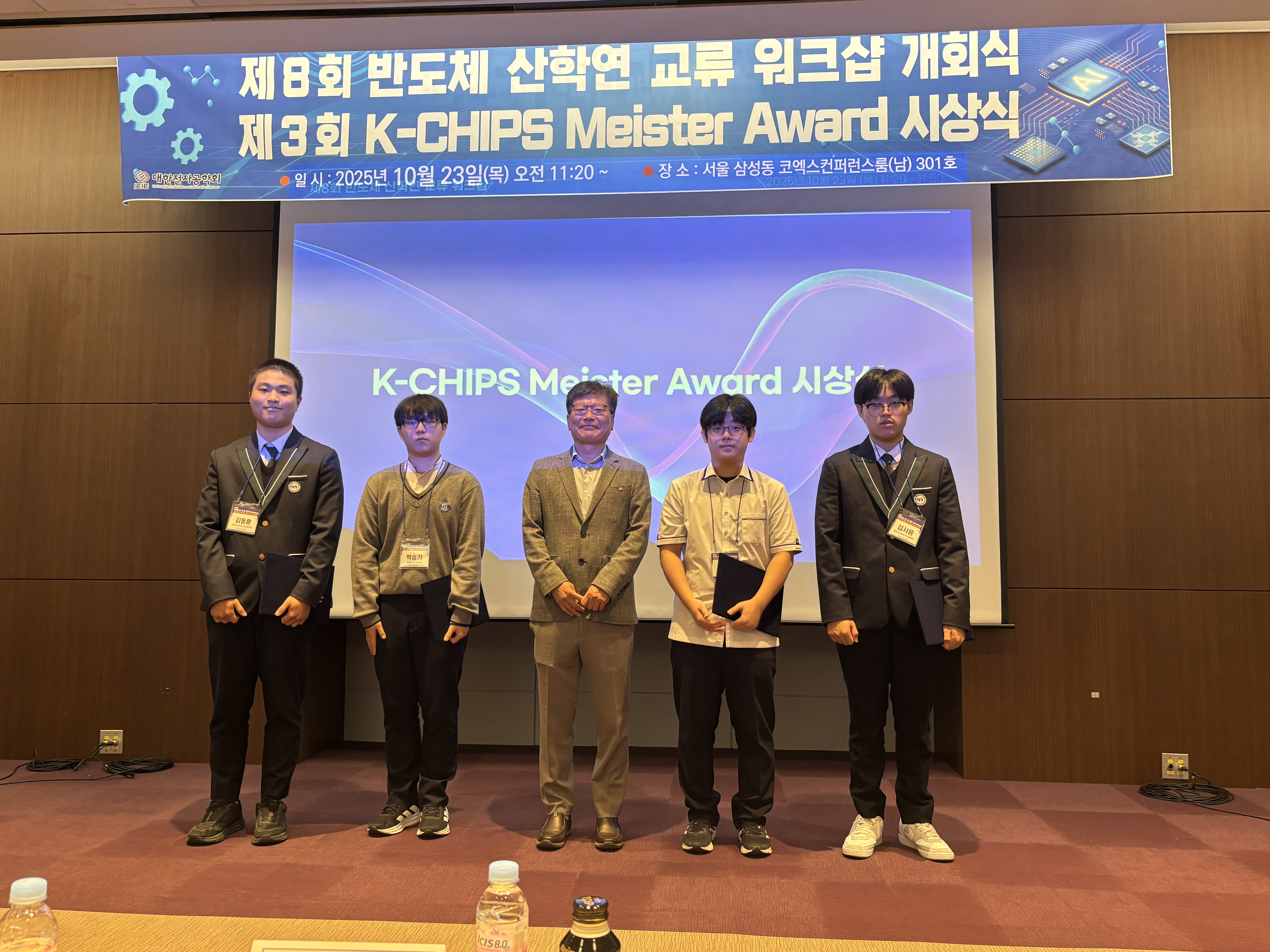한국나노마이스터고, K-CHIPS Meister Award 대상 및 우수상 수상 - 관련이미지1