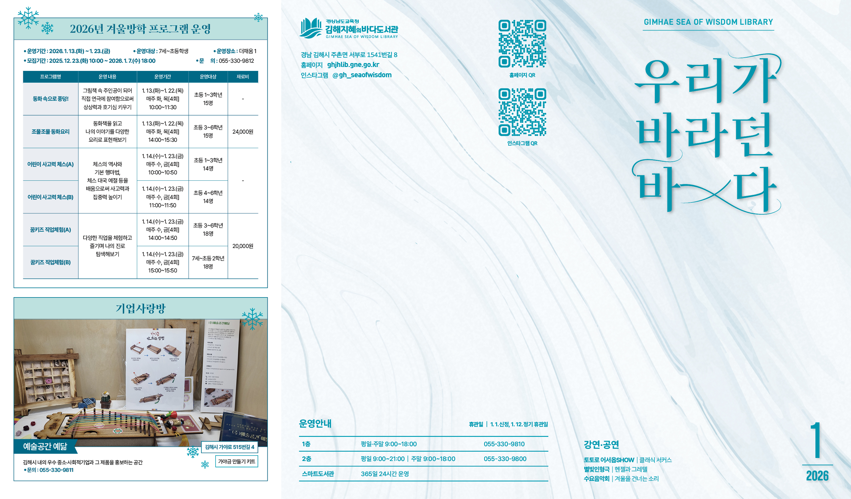 책으로 뛰어드는 새해! 도서관 1월 행사 - 관련이미지1