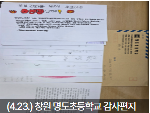 명도초 5학년 1반, 산불 감사 편지 우수 소통 사례 선발 - 관련이미지2