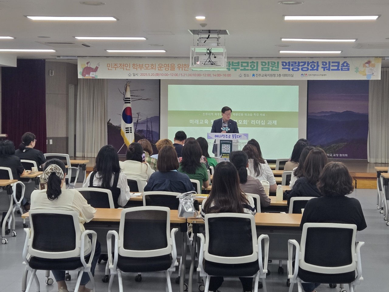 2025. 진주지역 학부모회 임원 역량강화 워크숍 개최 - 관련이미지1