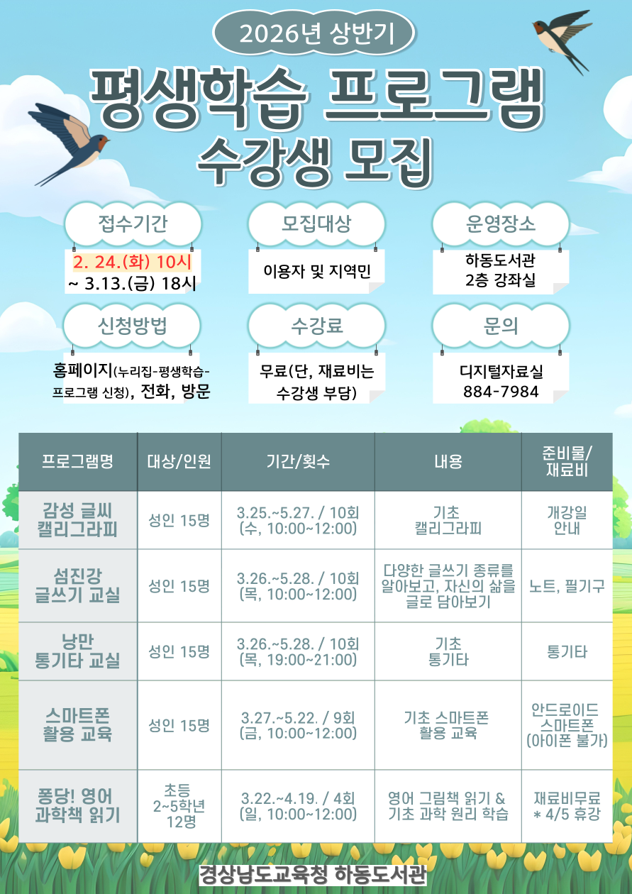 하동도서관, 상반기 평생학습 프로그램 수강생 모집 - 관련이미지1