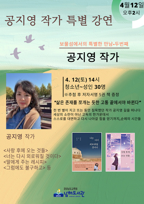 남해도서관, 2025. 독서진흥 특별 작가 초청 강연(두번째) 홍보 - 관련이미지1