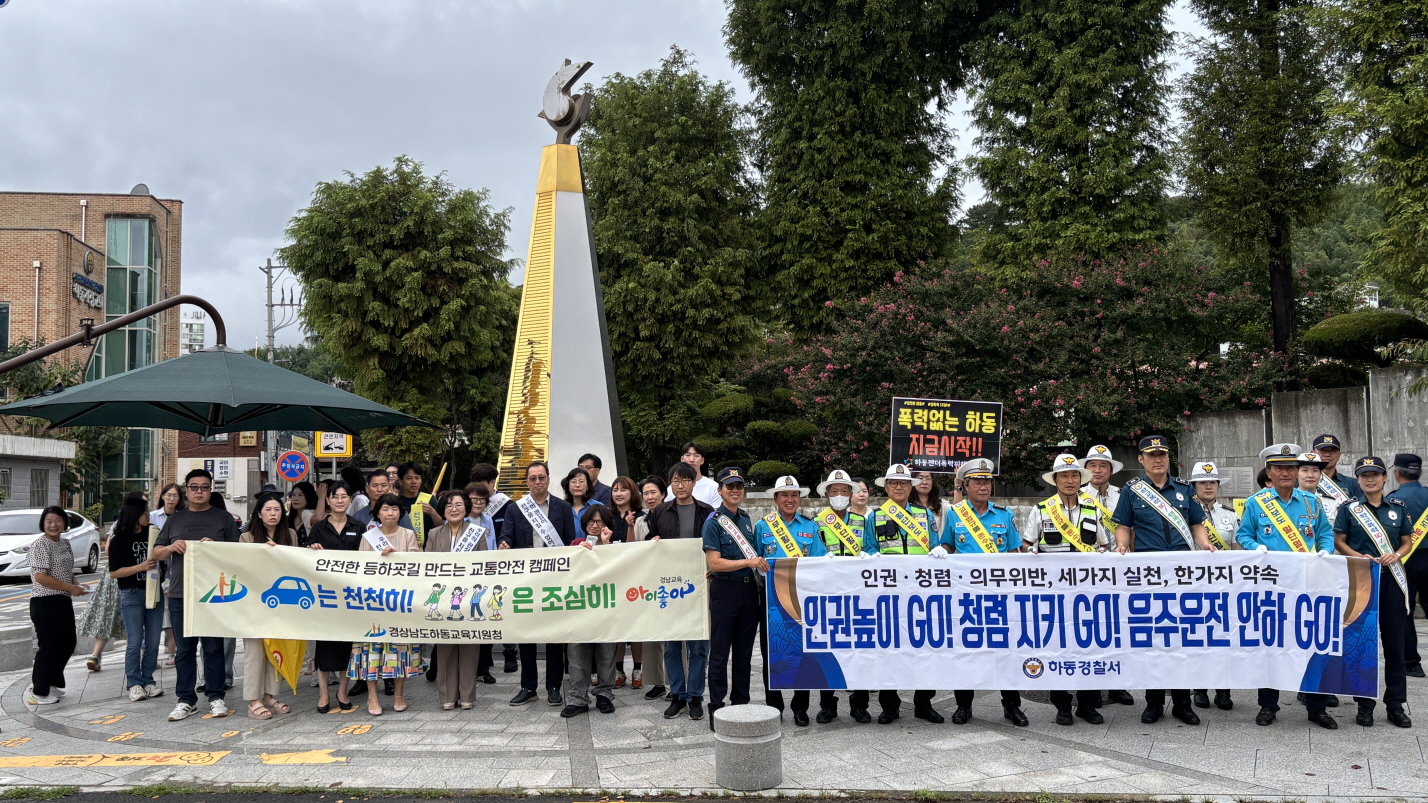 하동교육지원청 '학교폭력예방, 교통안전, 유해환경예방, 생태환경보존 캠페인 실시 - 관련이미지2