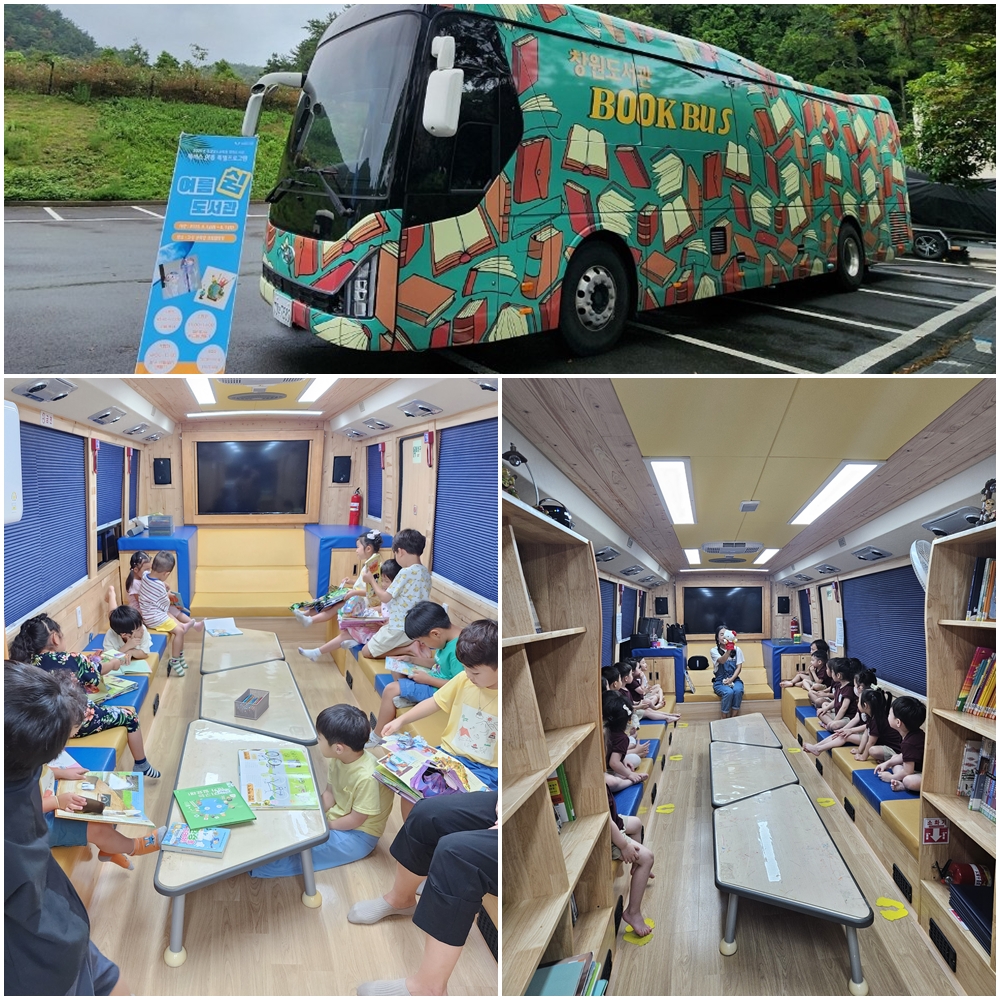 창원도서관, 여름아 놀자! 북버스로 떠나는 신나는 북캉스! - 관련이미지1