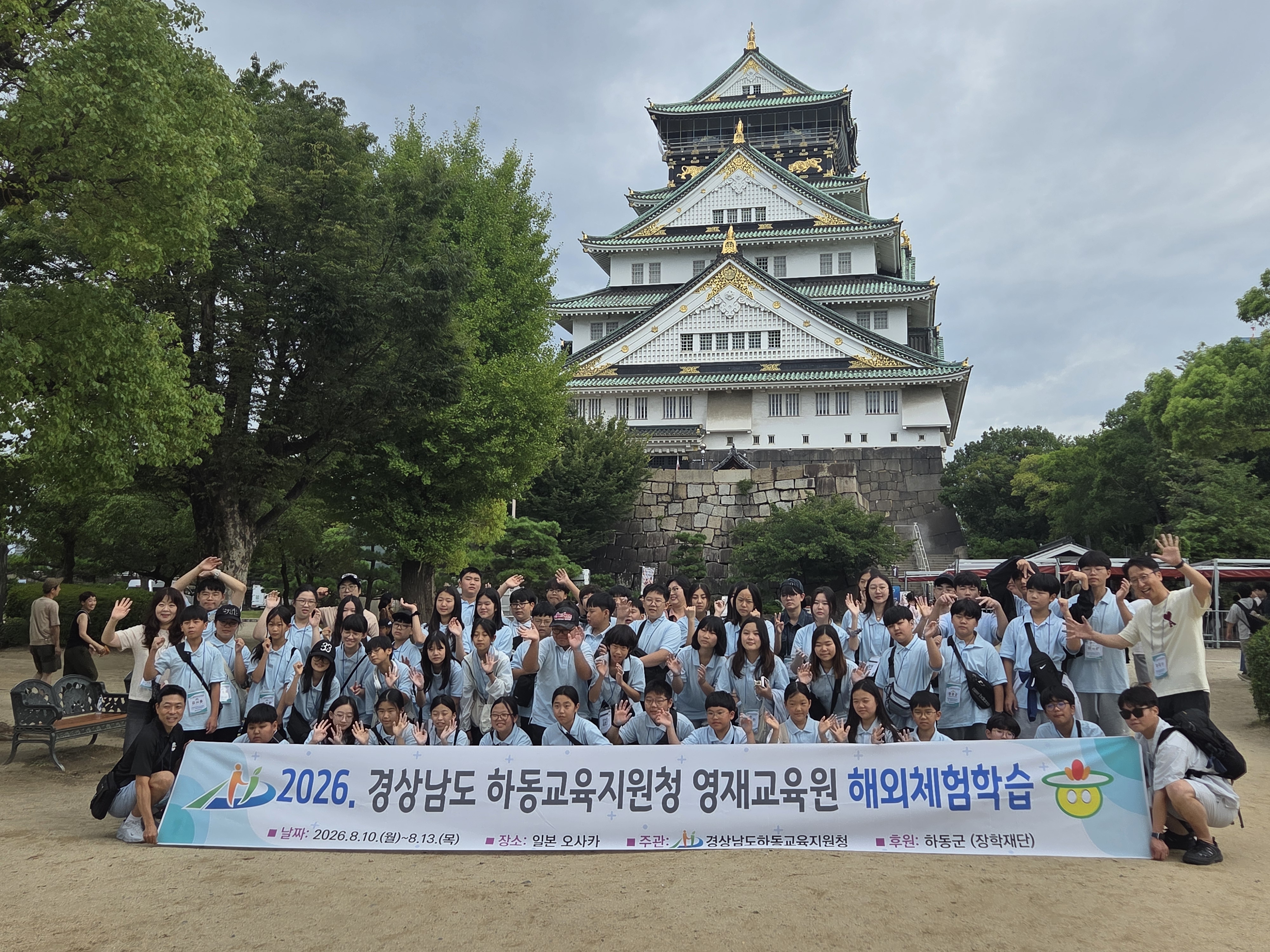 하동영재교육원, 일본 오사카 해외체험학습 운영 - 관련이미지2
