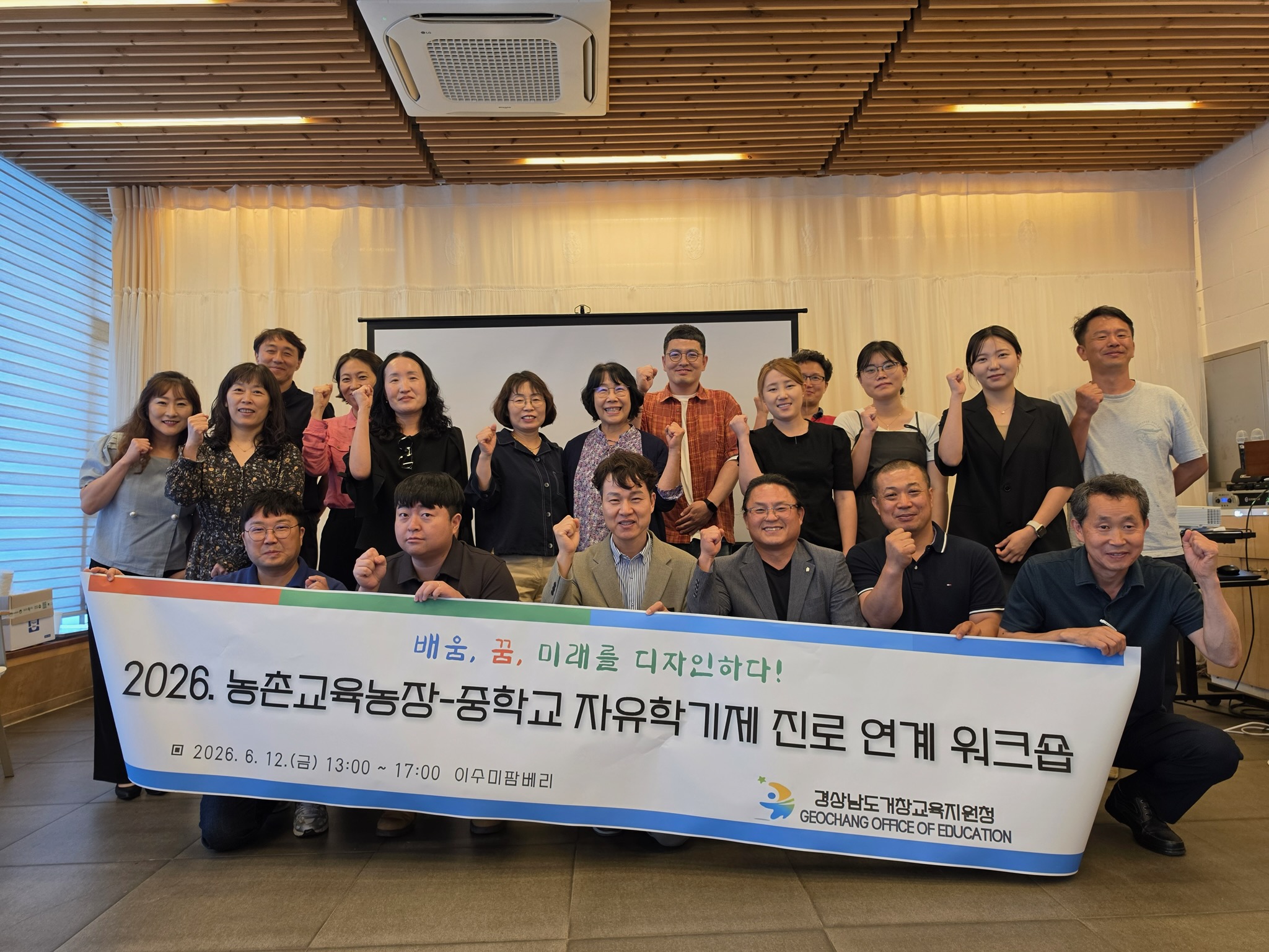 거창교육지원청,‘농촌교육농장ㆍ자유학기제 진로 연계 워크숍’ 개최 - 관련이미지2