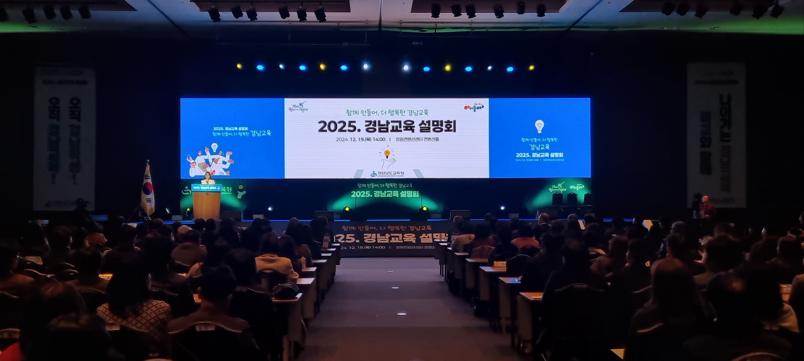 경남교육청, 2025년 경남교육 설명회 개최 - 관련이미지5