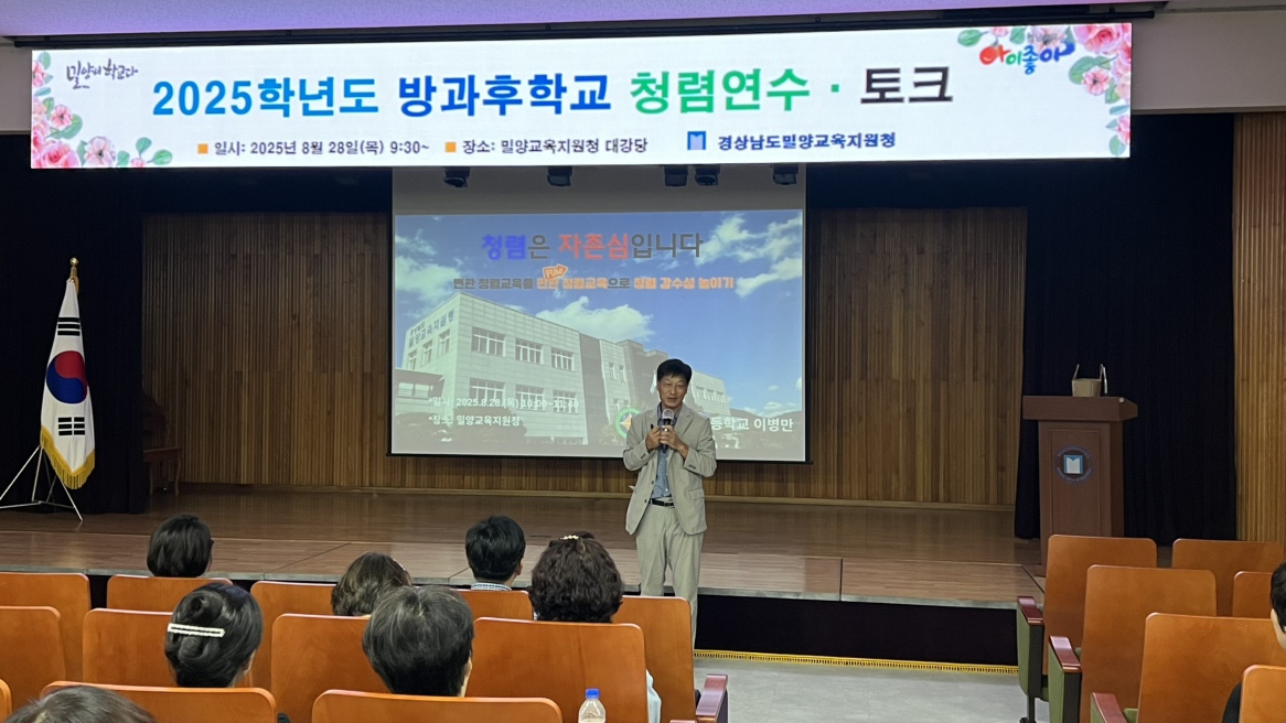 밀양교육지원청, ‘청렴을 실천하는 방과후학교 관계자 청렴 연수ㆍ토크’ 실시 - 관련이미지2