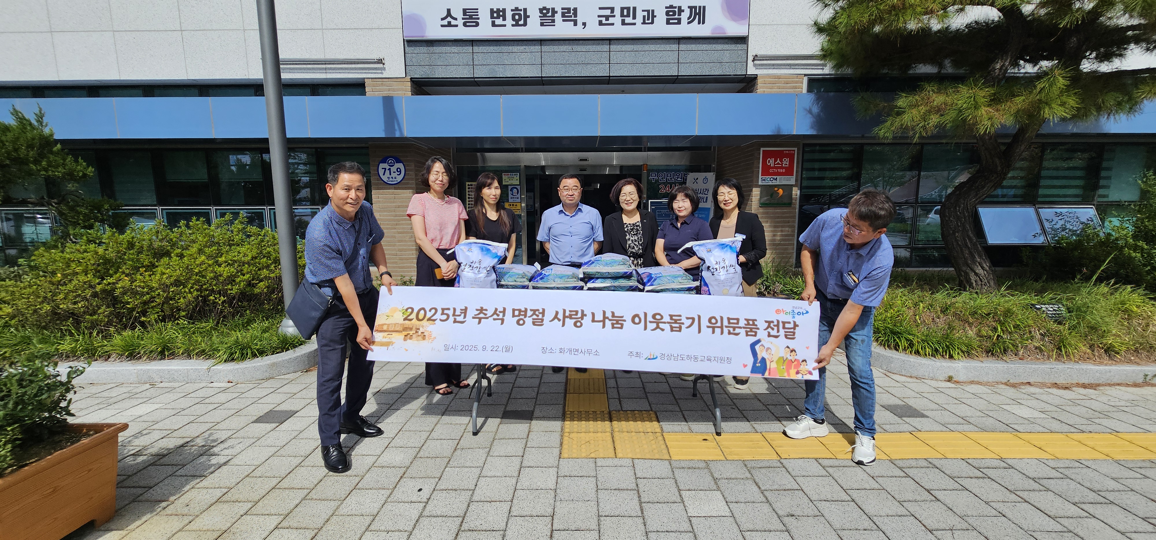 하동교육지원청,‘2025년 추석 명절 사랑나눔 이웃돕기’위문품 전달식 개최 - 관련이미지1