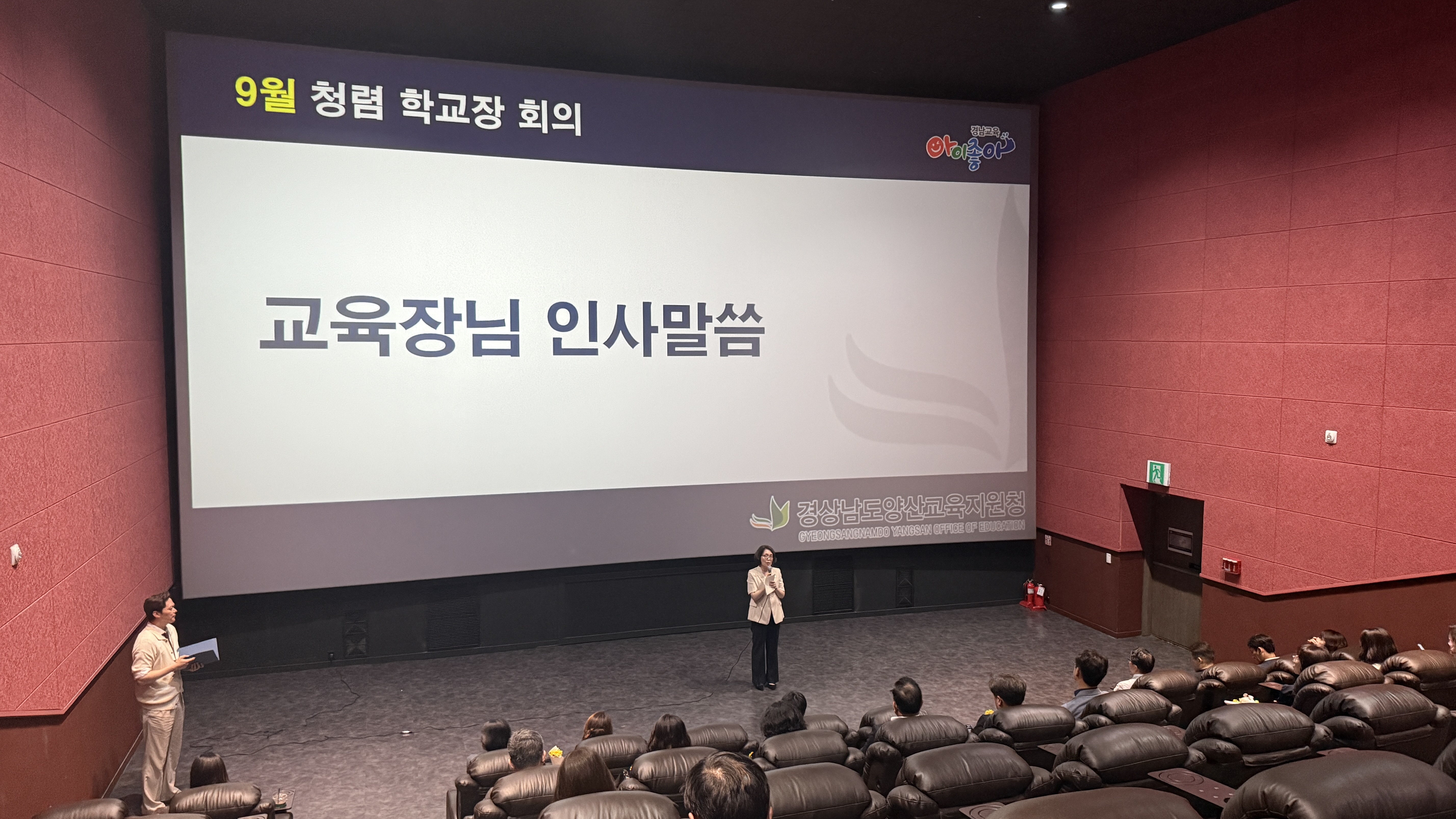 양산교육지원청, 청렴 리더십 다지는 9월 청렴 학교장 회의 개최 - 관련이미지2