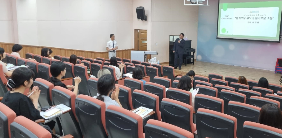 DISC를 알면 공감이 보인다! - 장재초, 2025. 찾아가는 학부모교실 개최 - - 관련이미지2