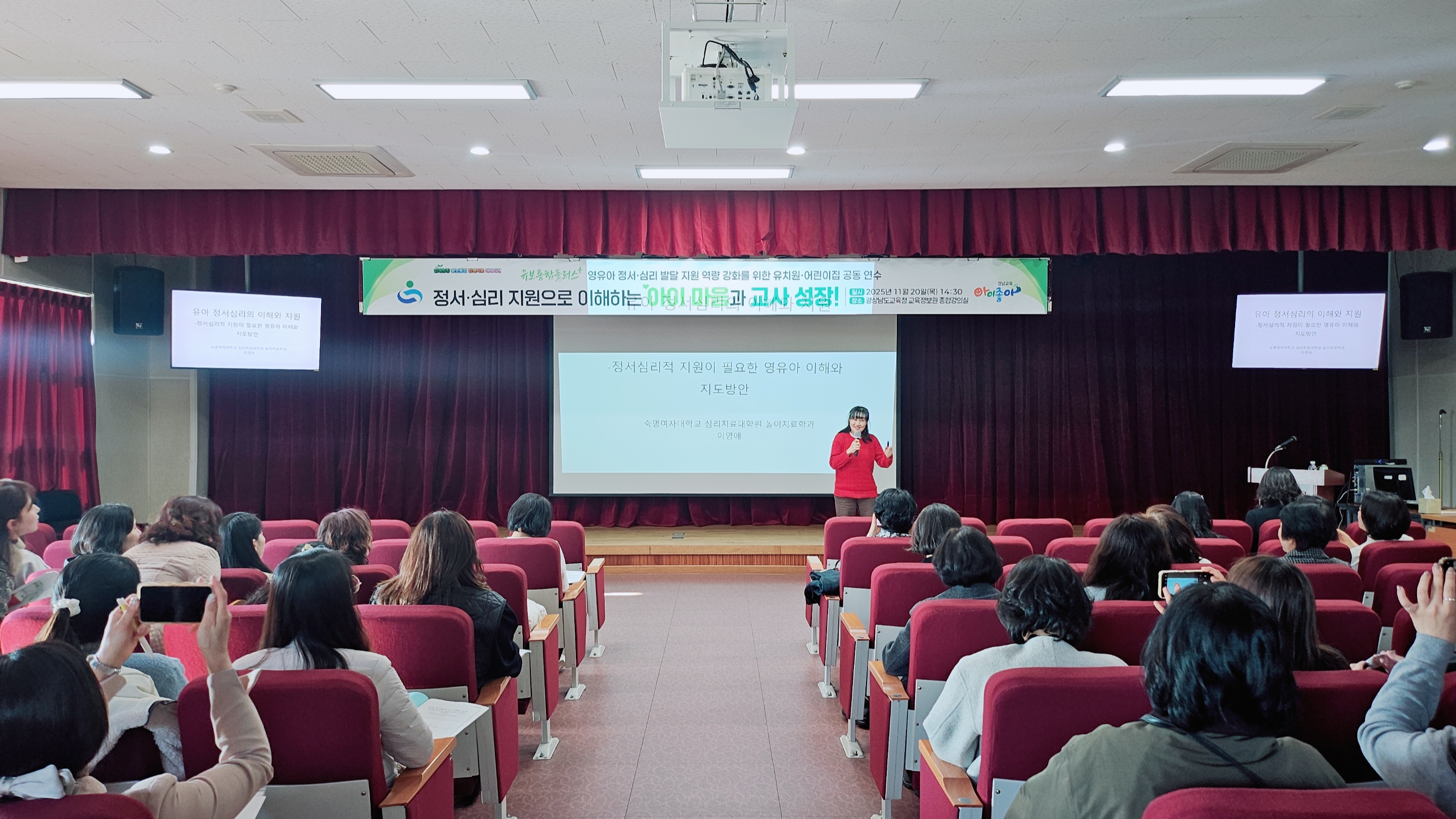 경남교육청, ‘정서·심리 지원으로 이해하는 아이 마음과 교사 성장!’ 연수 개최  - 관련이미지1