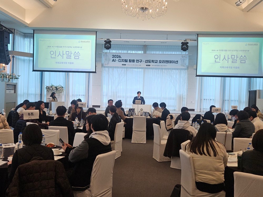 1. 경남 빅데이터-AI 교육을 통한 학생맞춤형 교육 실현(1-4)-경남교육청, 인공지능(AI)·디지털 활용 연구·선도학교 오리엔테이션 개최 - 관련이미지1
