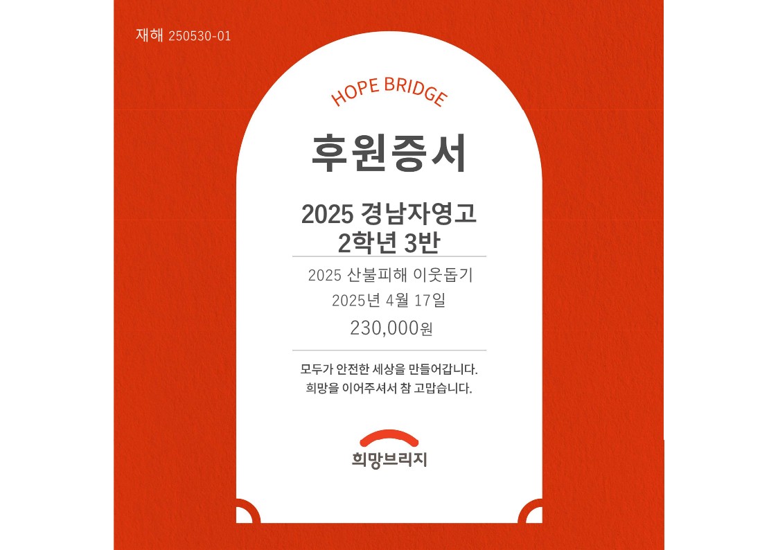 경남자영고, 이웃사랑 나눔 실천!! - 관련이미지1